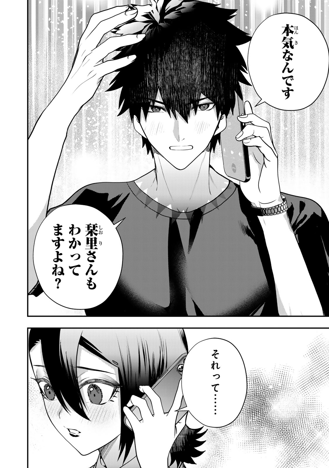 OTTO NO FURIN AITE WA WATASHI NI NARITAI KAISHA NO ANOKO. Chapter 18 - Page 12