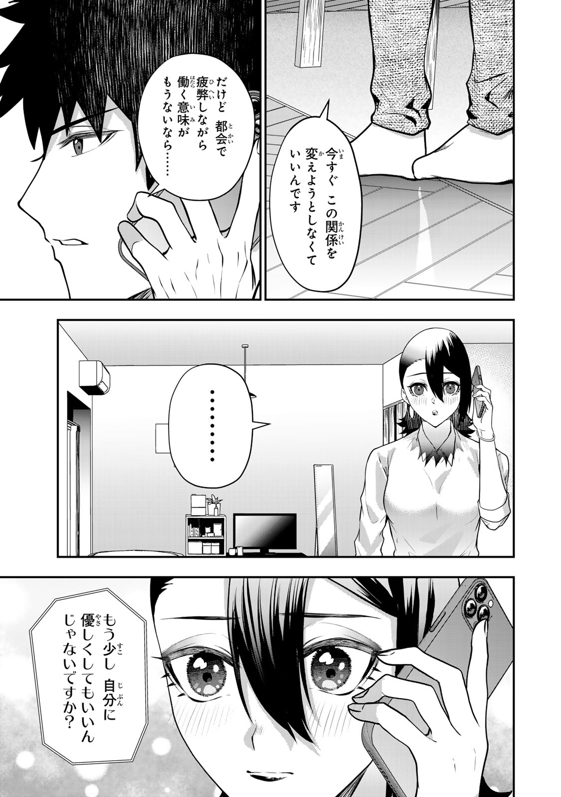 OTTO NO FURIN AITE WA WATASHI NI NARITAI KAISHA NO ANOKO. Chapter 18 - Page 13