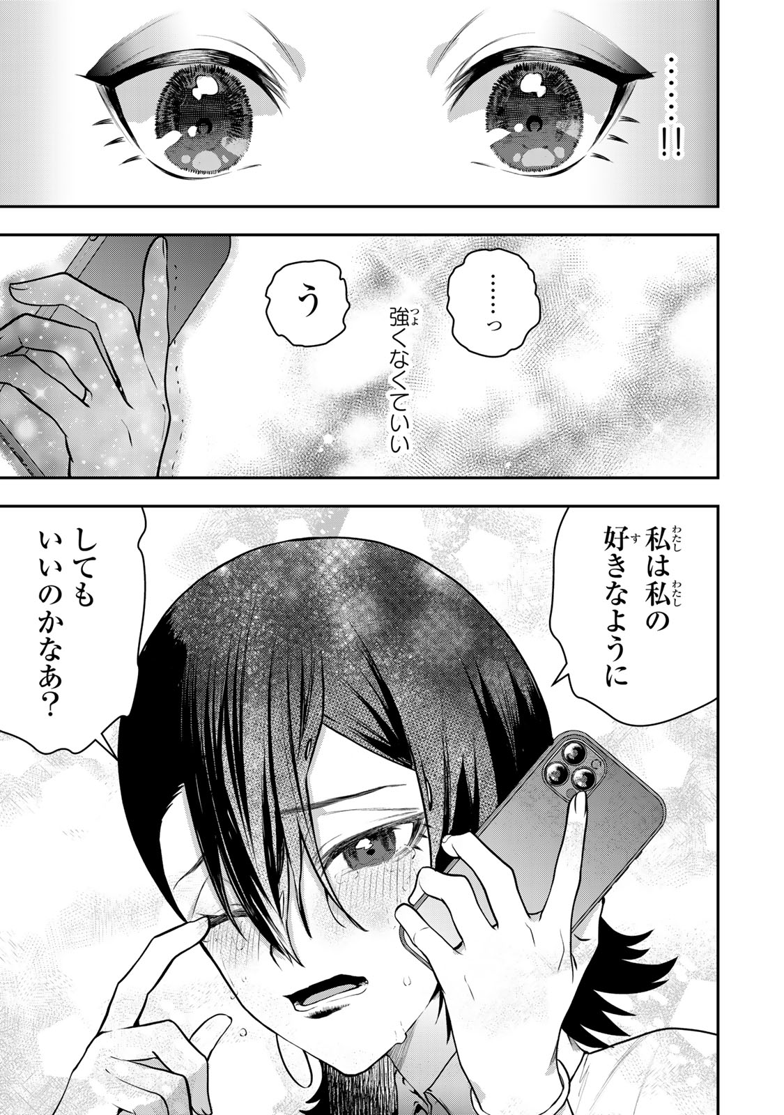 OTTO NO FURIN AITE WA WATASHI NI NARITAI KAISHA NO ANOKO. Chapter 18 - Page 15