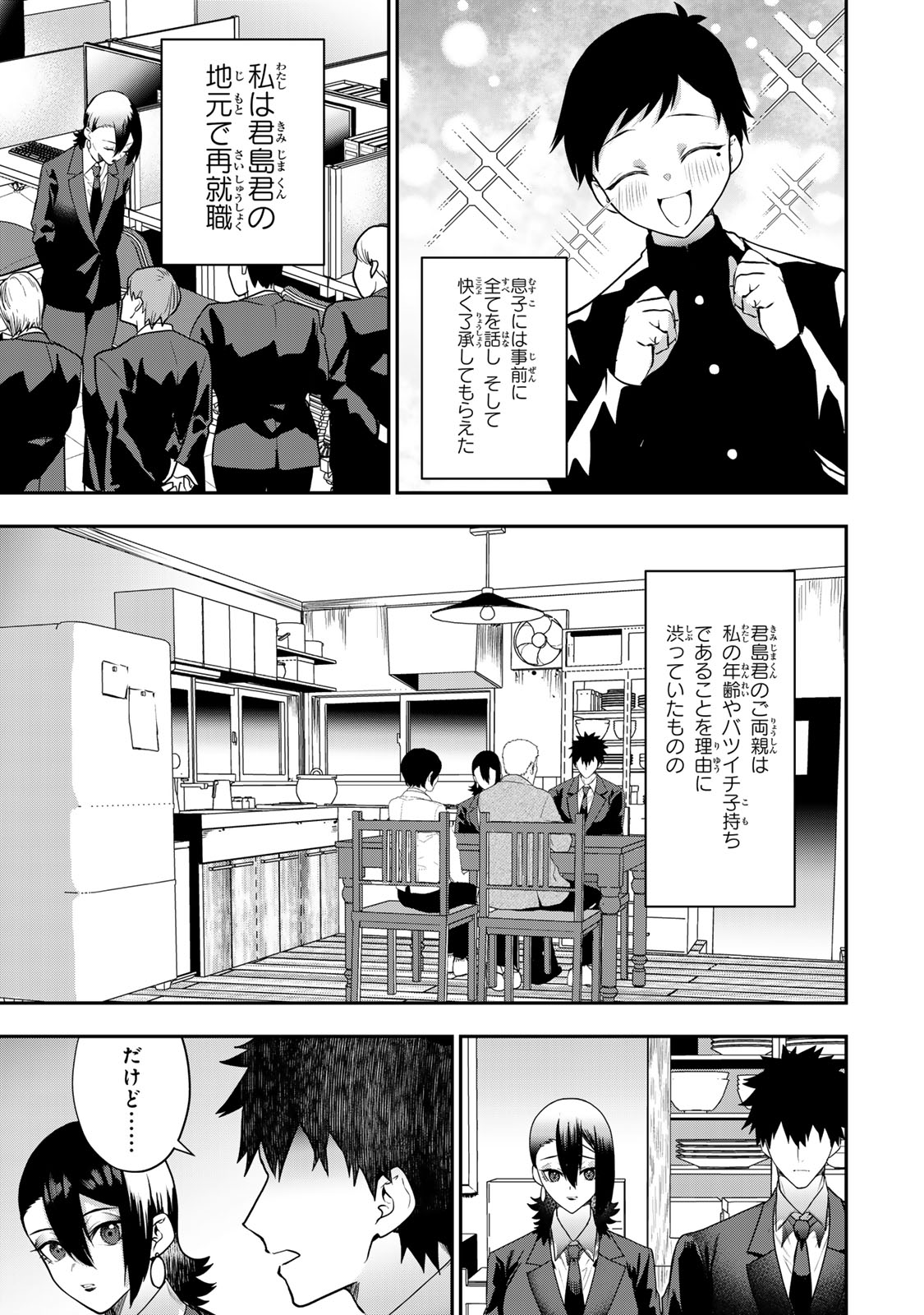 OTTO NO FURIN AITE WA WATASHI NI NARITAI KAISHA NO ANOKO. Chapter 18 - Page 17