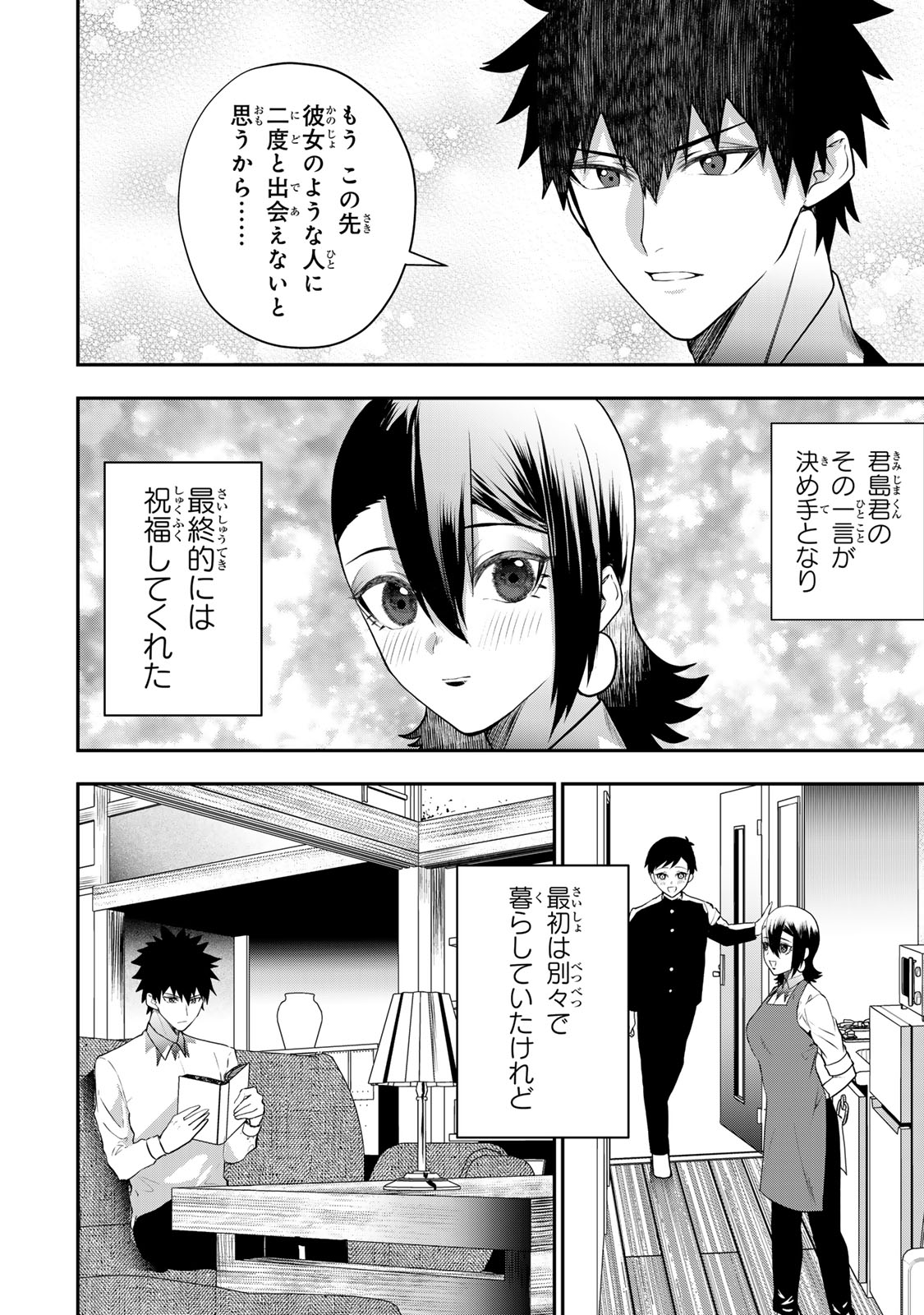 OTTO NO FURIN AITE WA WATASHI NI NARITAI KAISHA NO ANOKO. Chapter 18 - Page 18