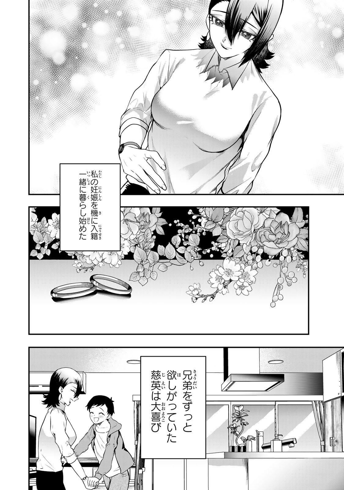 OTTO NO FURIN AITE WA WATASHI NI NARITAI KAISHA NO ANOKO. Chapter 18 - Page 20