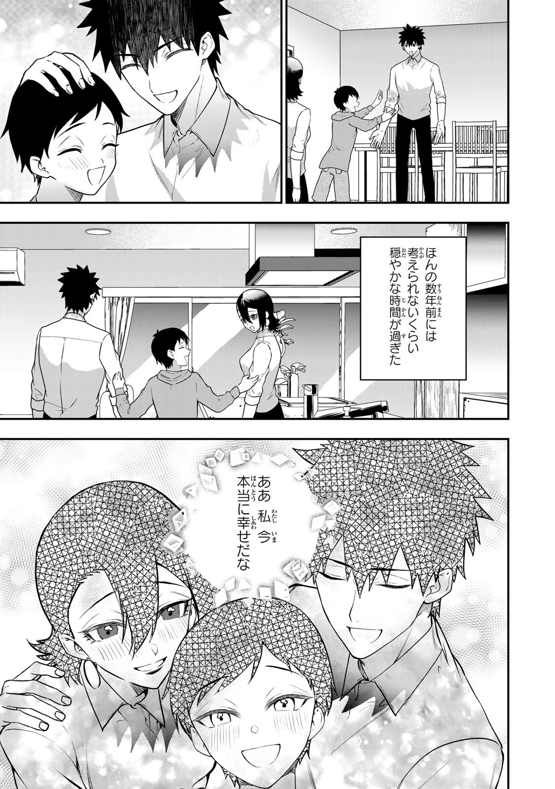 OTTO NO FURIN AITE WA WATASHI NI NARITAI KAISHA NO ANOKO. Chapter 18 - Page 21