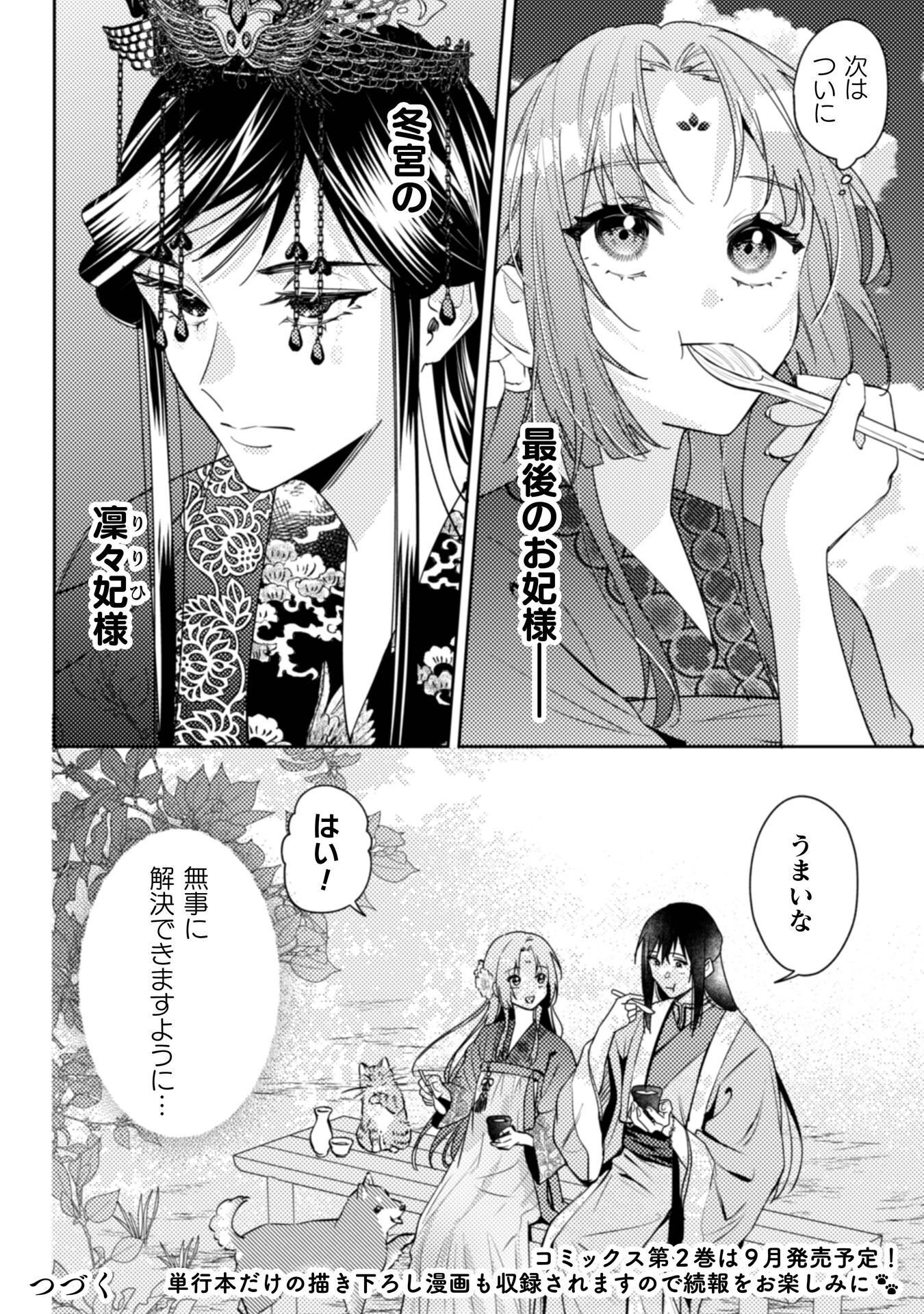 SHICHIJUUNIKOU NO KUNI NO KOUKYUU YAKUZENI ~MINARAI TOUSENNYO DESUGA, MOFU MOFU-TACHI TO OKISAKI-SAMA NO MONDAI WO KAIKETSU SHIMASU~ RAW Chapter 9 - Page 39