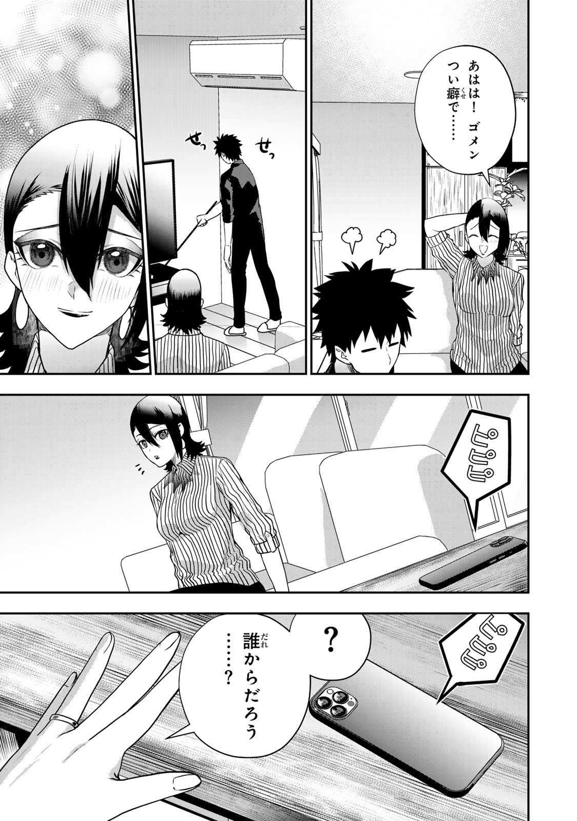 OTTO NO FURIN AITE WA WATASHI NI NARITAI KAISHA NO ANOKO. Chapter 18 - Page 23