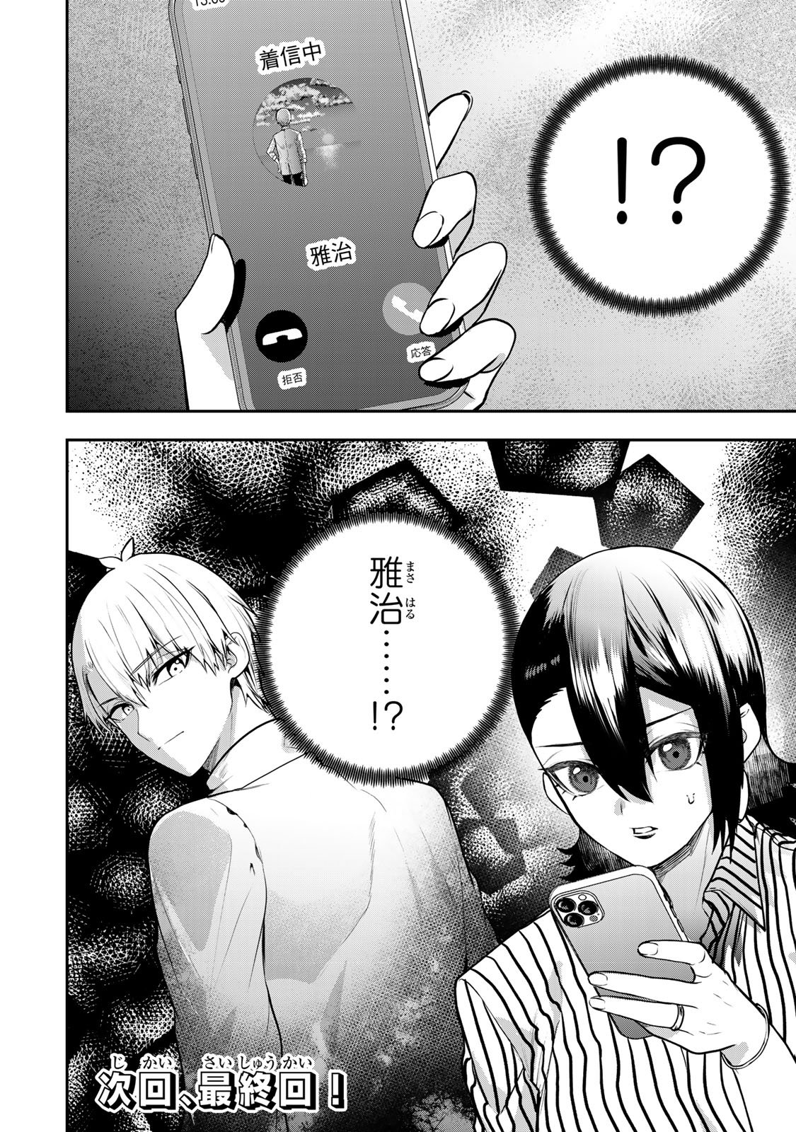 OTTO NO FURIN AITE WA WATASHI NI NARITAI KAISHA NO ANOKO. Chapter 18 - Page 24