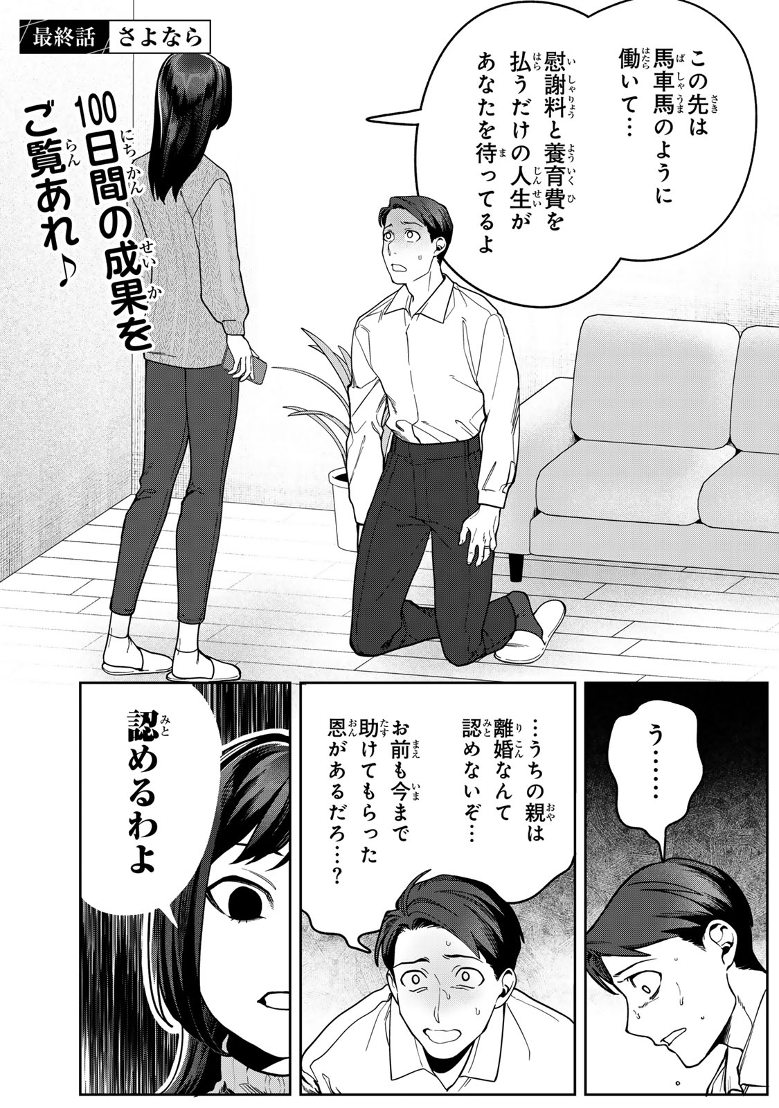 HYAKU-NICHIGO NI OTTO O SUTERU TSUMA NO HANASHI Chapter 17 - Page 3