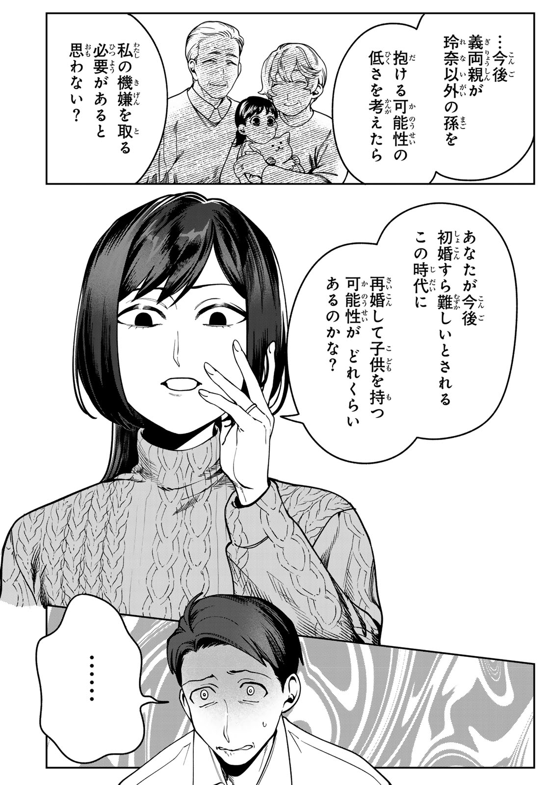 HYAKU-NICHIGO NI OTTO O SUTERU TSUMA NO HANASHI Chapter 17 - Page 4