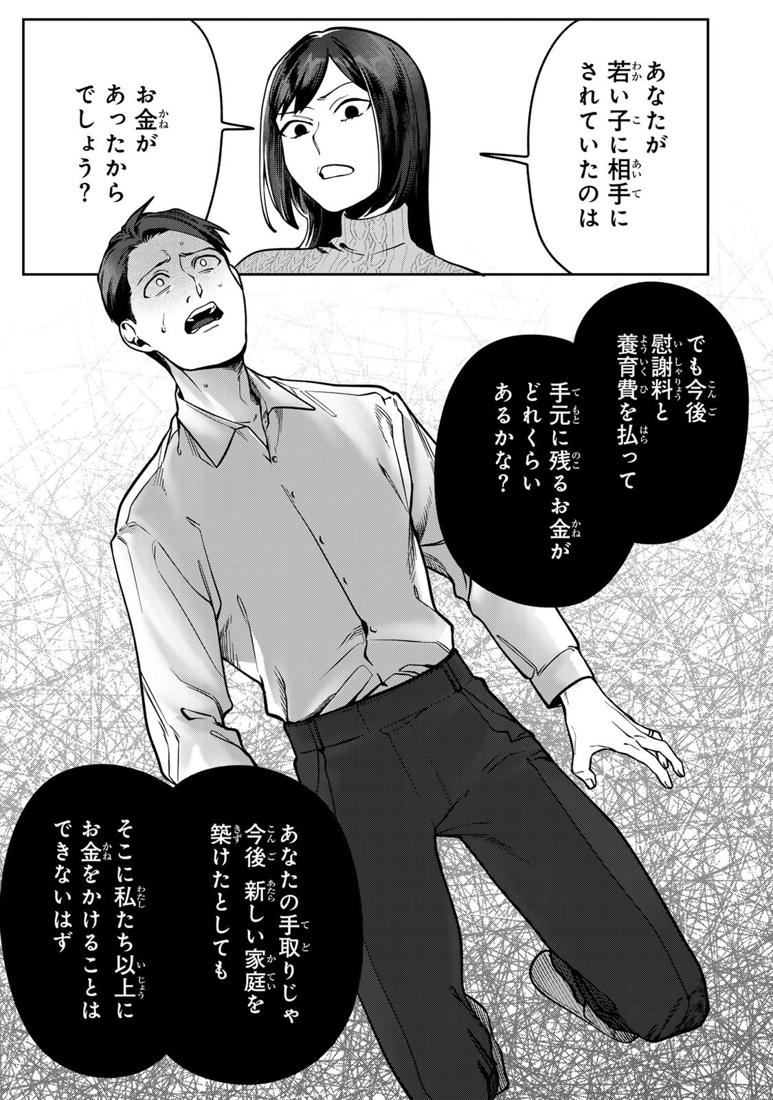 HYAKU-NICHIGO NI OTTO O SUTERU TSUMA NO HANASHI Chapter 17 - Page 5