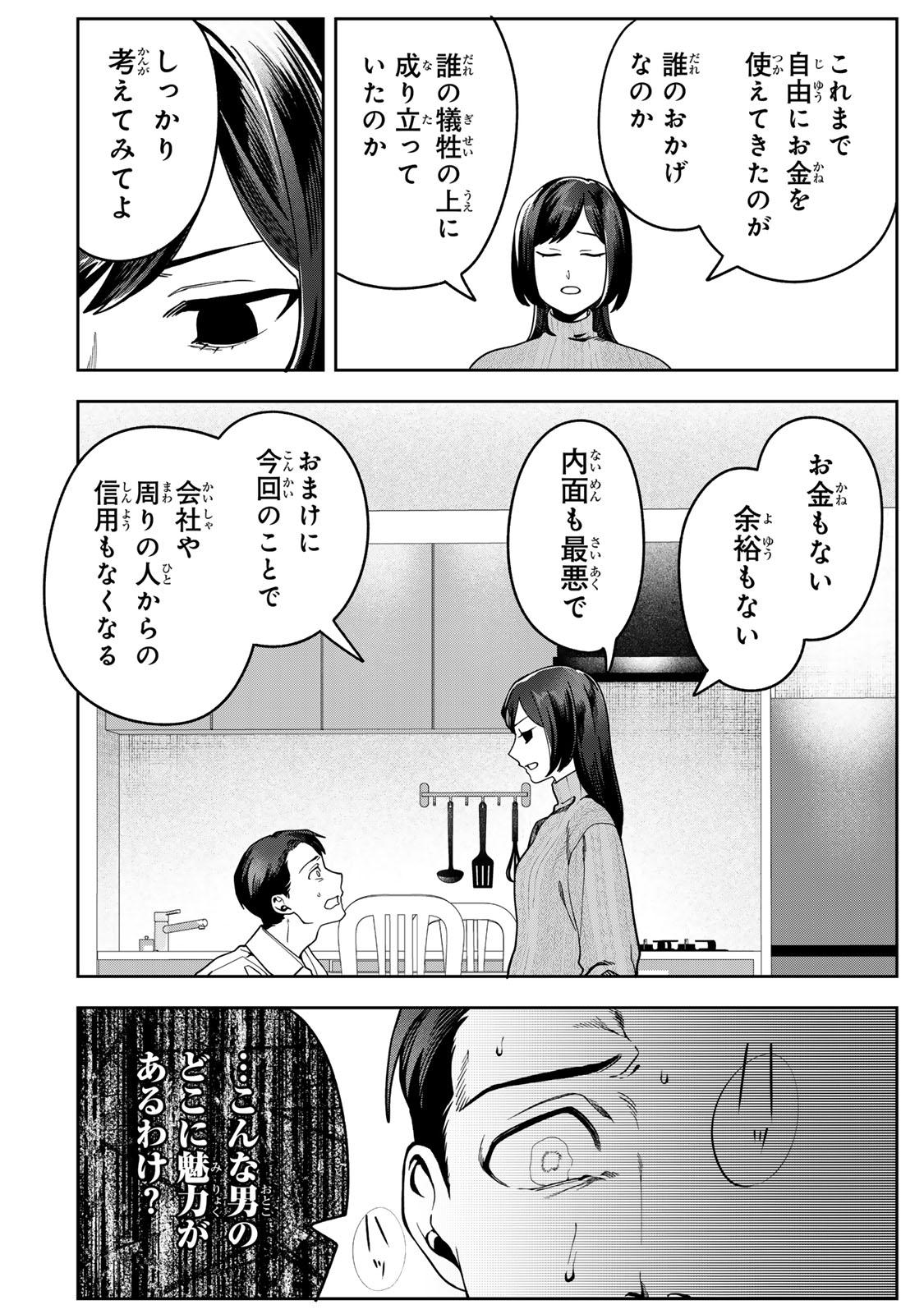 HYAKU-NICHIGO NI OTTO O SUTERU TSUMA NO HANASHI Chapter 17 - Page 6