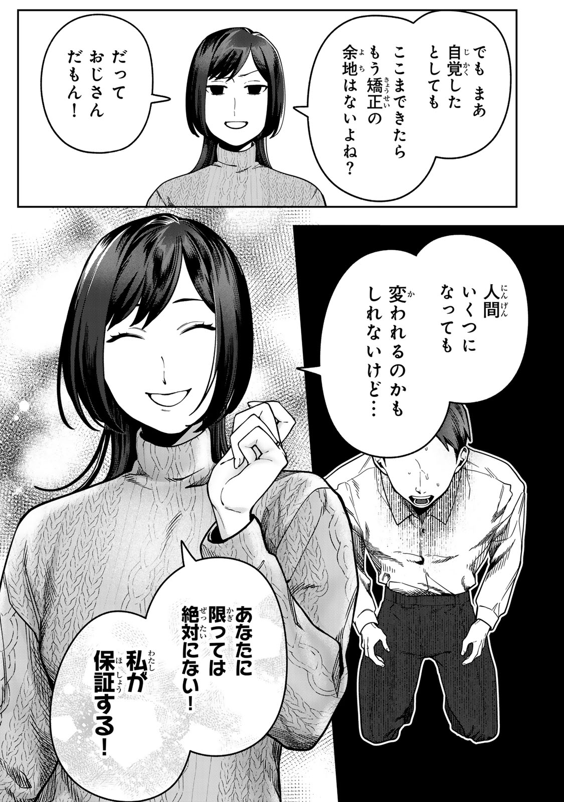 HYAKU-NICHIGO NI OTTO O SUTERU TSUMA NO HANASHI Chapter 17 - Page 7