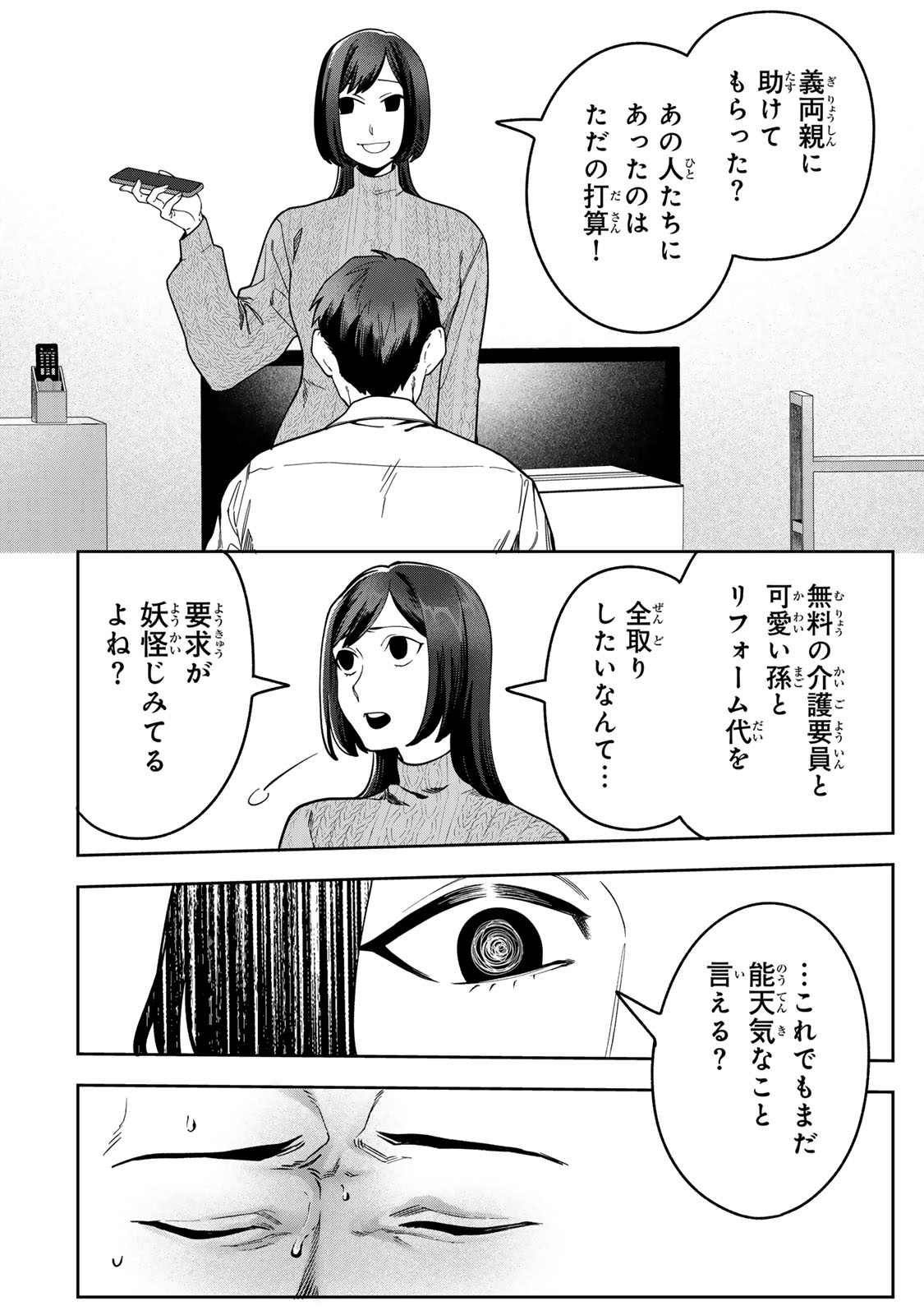 HYAKU-NICHIGO NI OTTO O SUTERU TSUMA NO HANASHI Chapter 17 - Page 8