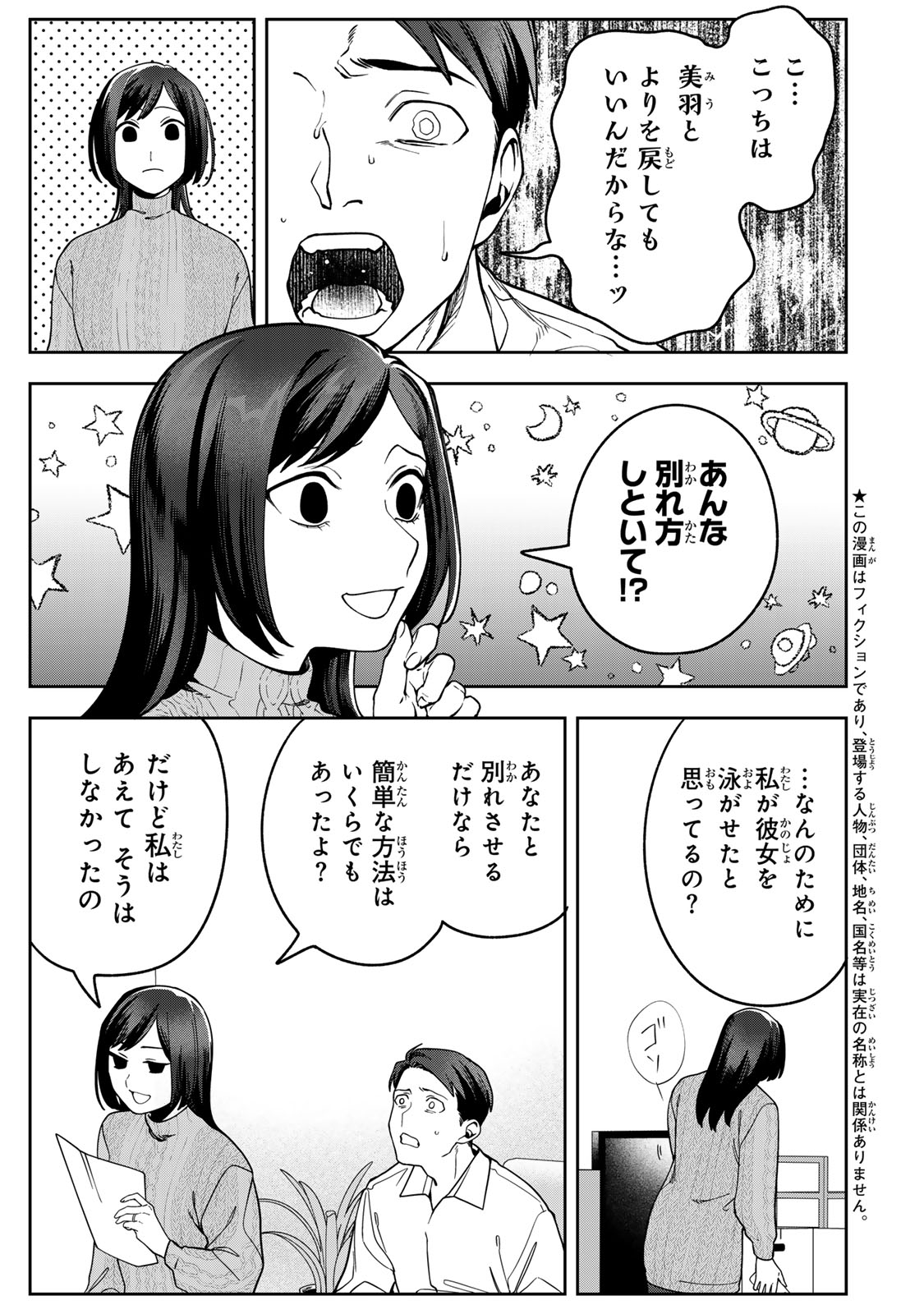 HYAKU-NICHIGO NI OTTO O SUTERU TSUMA NO HANASHI Chapter 17 - Page 9