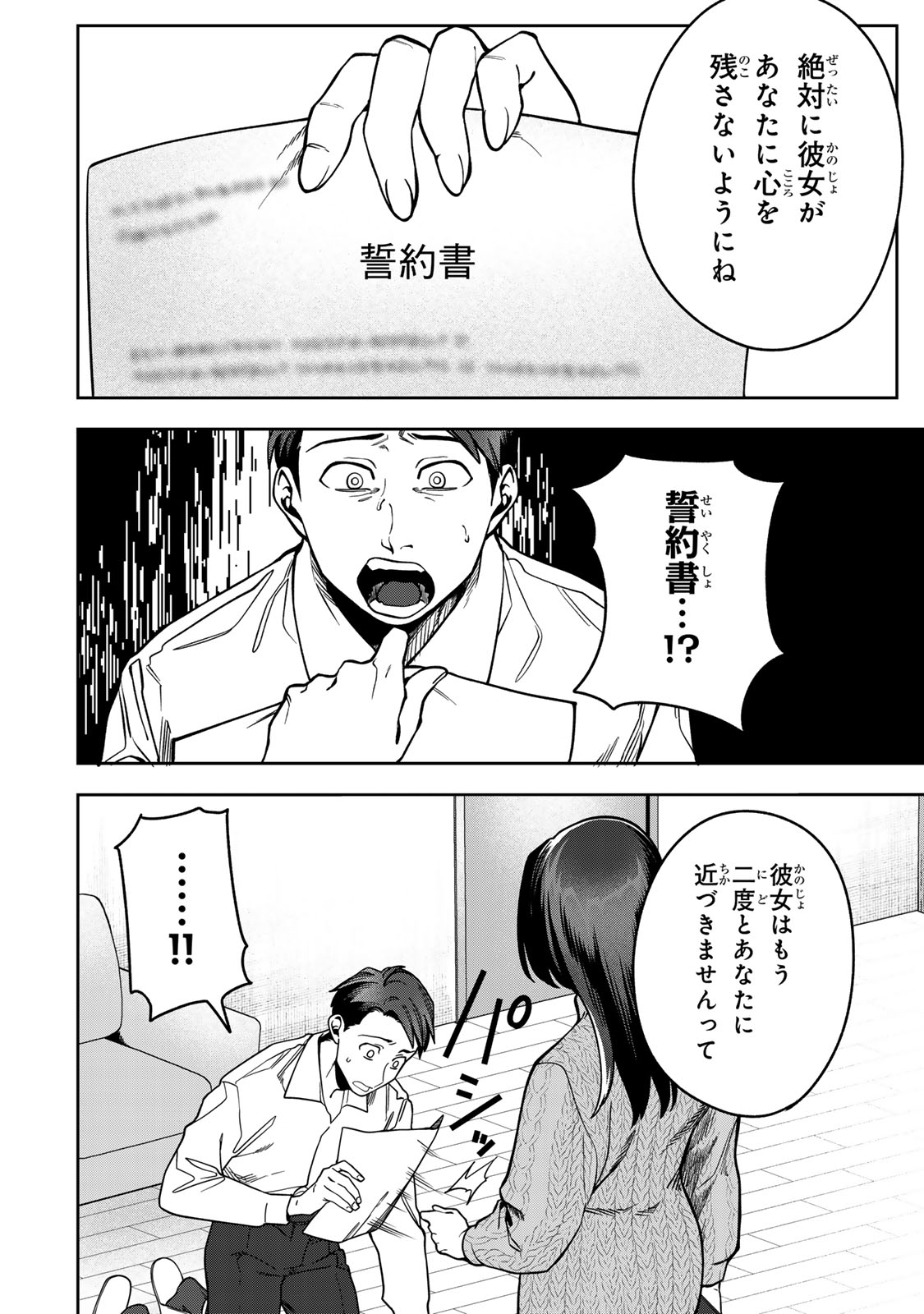 HYAKU-NICHIGO NI OTTO O SUTERU TSUMA NO HANASHI Chapter 17 - Page 10