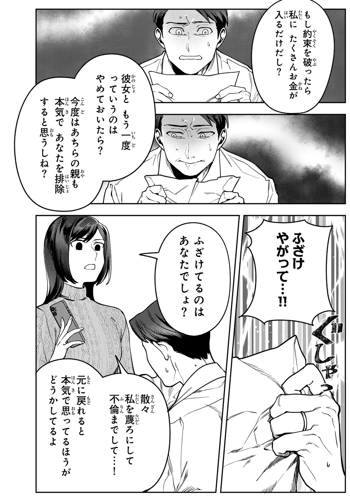 HYAKU-NICHIGO NI OTTO O SUTERU TSUMA NO HANASHI Chapter 17 - Page 11