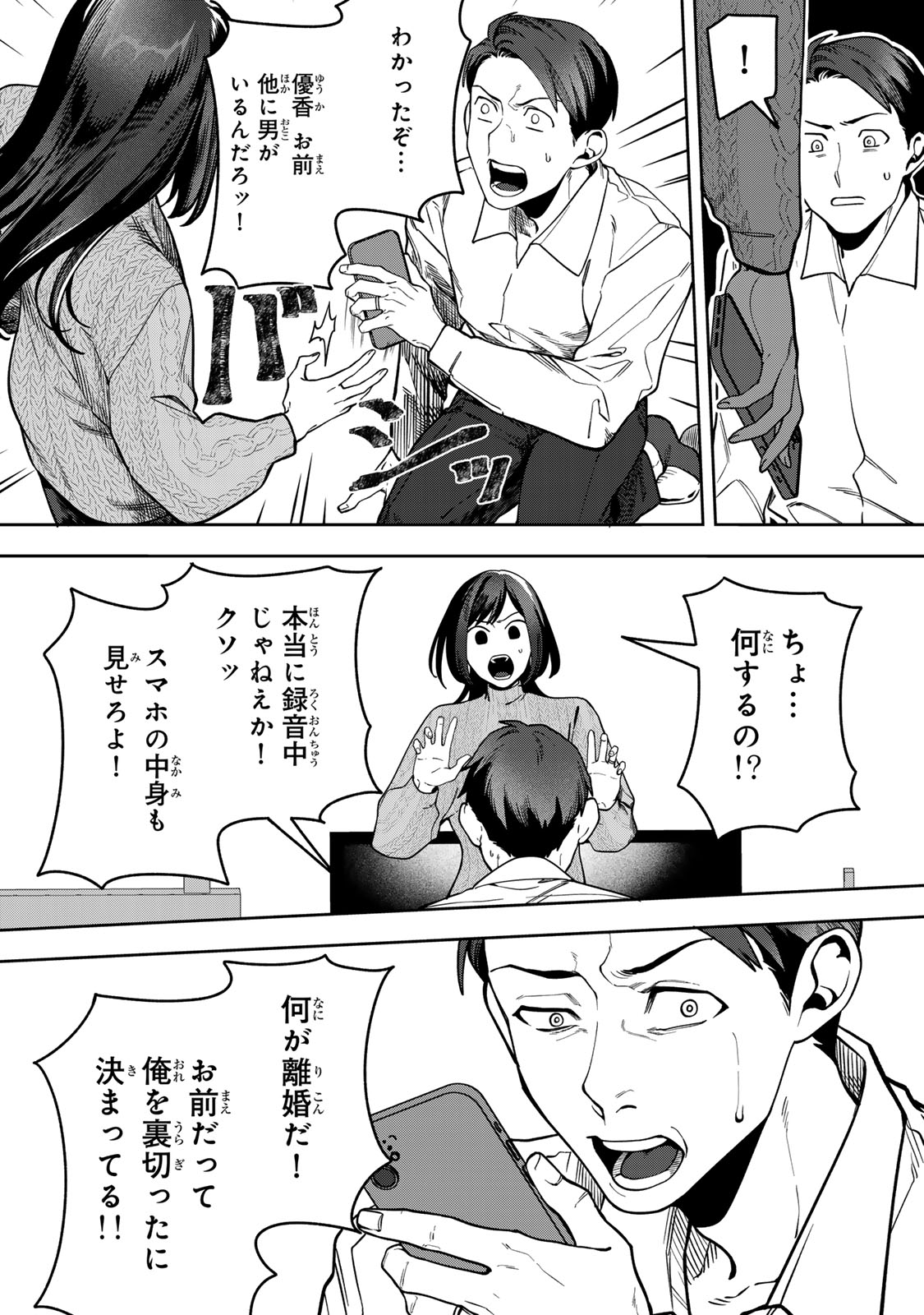 HYAKU-NICHIGO NI OTTO O SUTERU TSUMA NO HANASHI Chapter 17 - Page 12