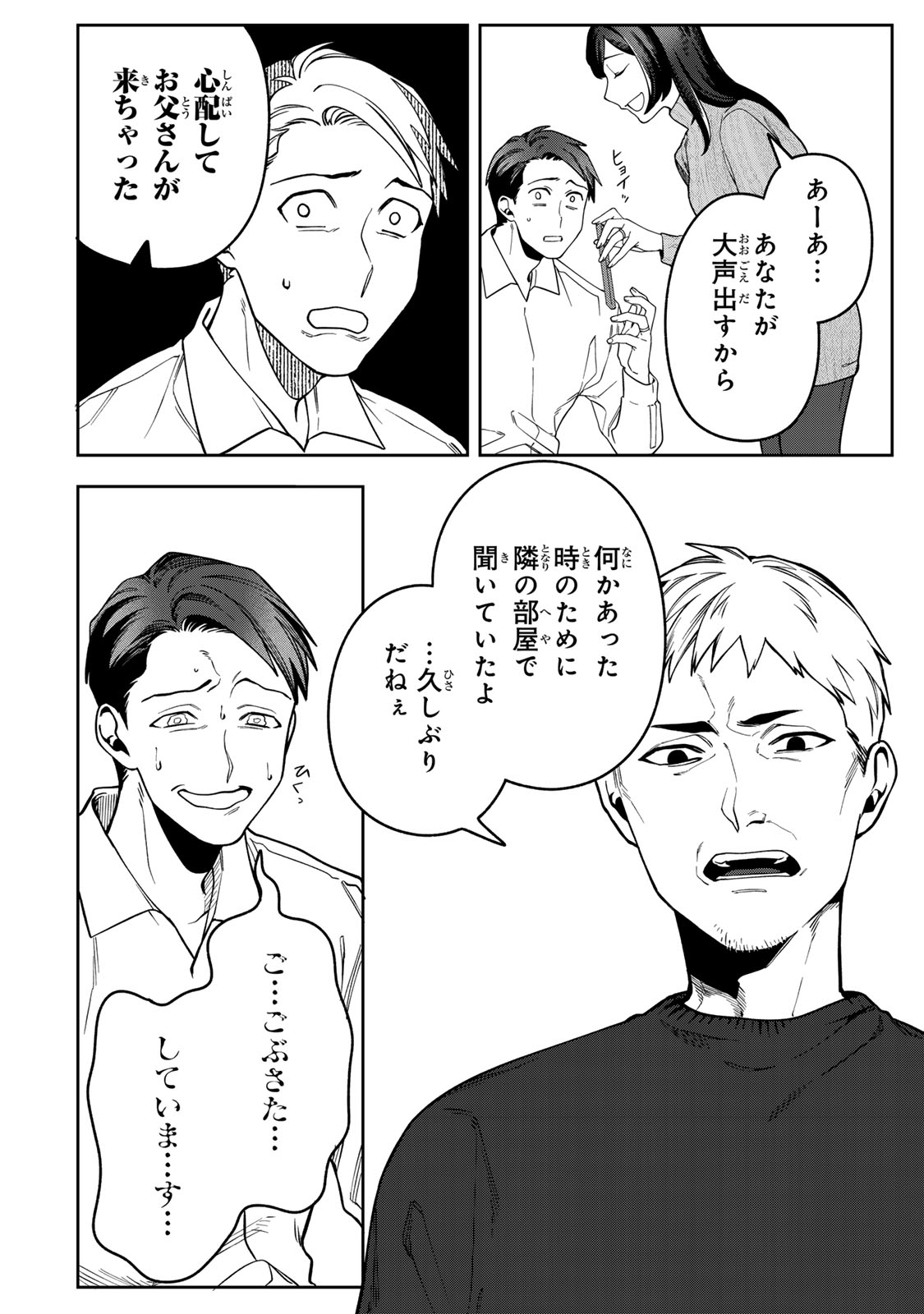 HYAKU-NICHIGO NI OTTO O SUTERU TSUMA NO HANASHI Chapter 17 - Page 14