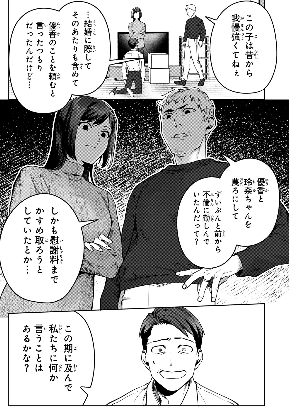 HYAKU-NICHIGO NI OTTO O SUTERU TSUMA NO HANASHI Chapter 17 - Page 15