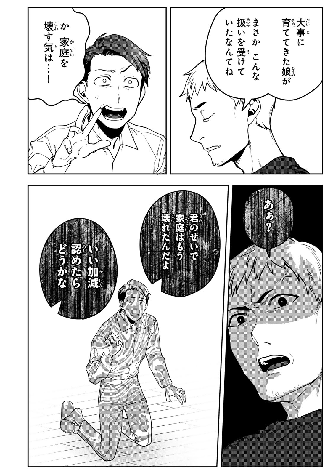 HYAKU-NICHIGO NI OTTO O SUTERU TSUMA NO HANASHI Chapter 17 - Page 16
