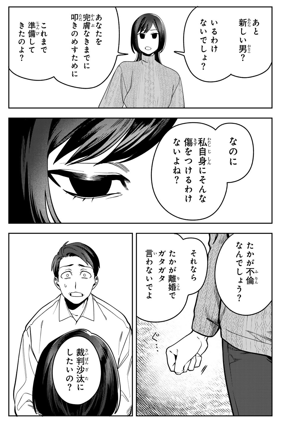 HYAKU-NICHIGO NI OTTO O SUTERU TSUMA NO HANASHI Chapter 17 - Page 17