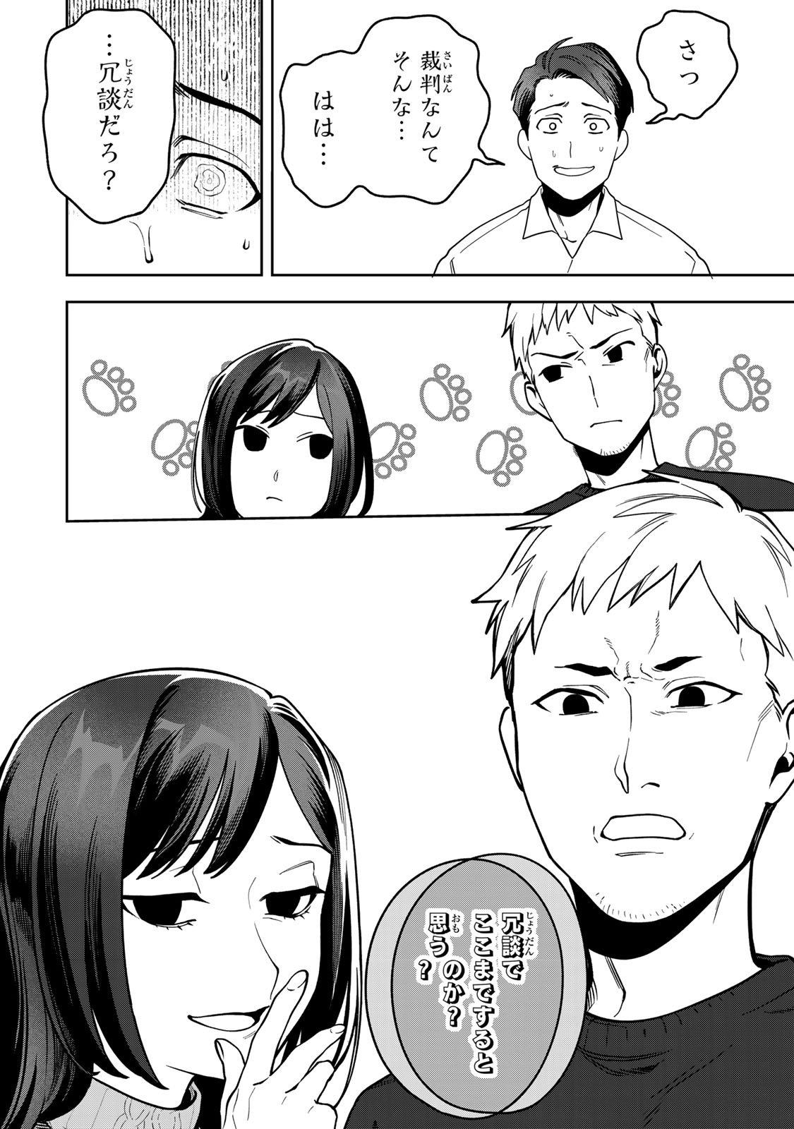 HYAKU-NICHIGO NI OTTO O SUTERU TSUMA NO HANASHI Chapter 17 - Page 18