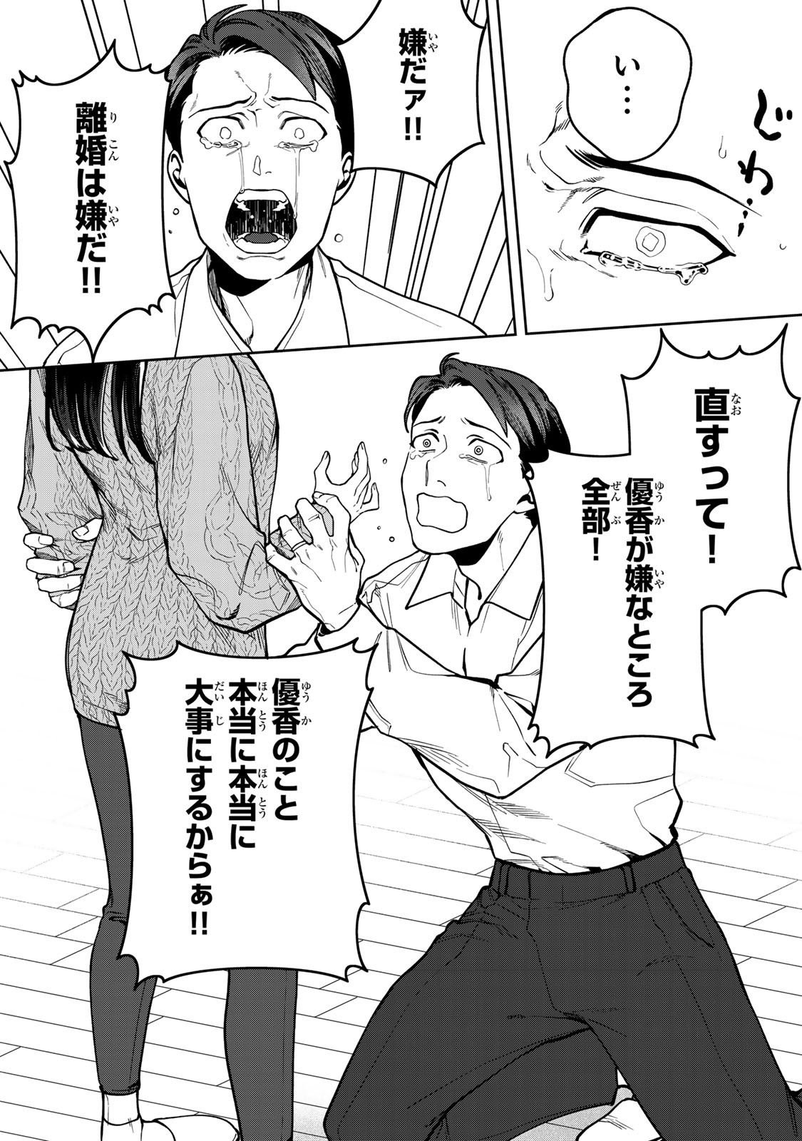 HYAKU-NICHIGO NI OTTO O SUTERU TSUMA NO HANASHI Chapter 17 - Page 19