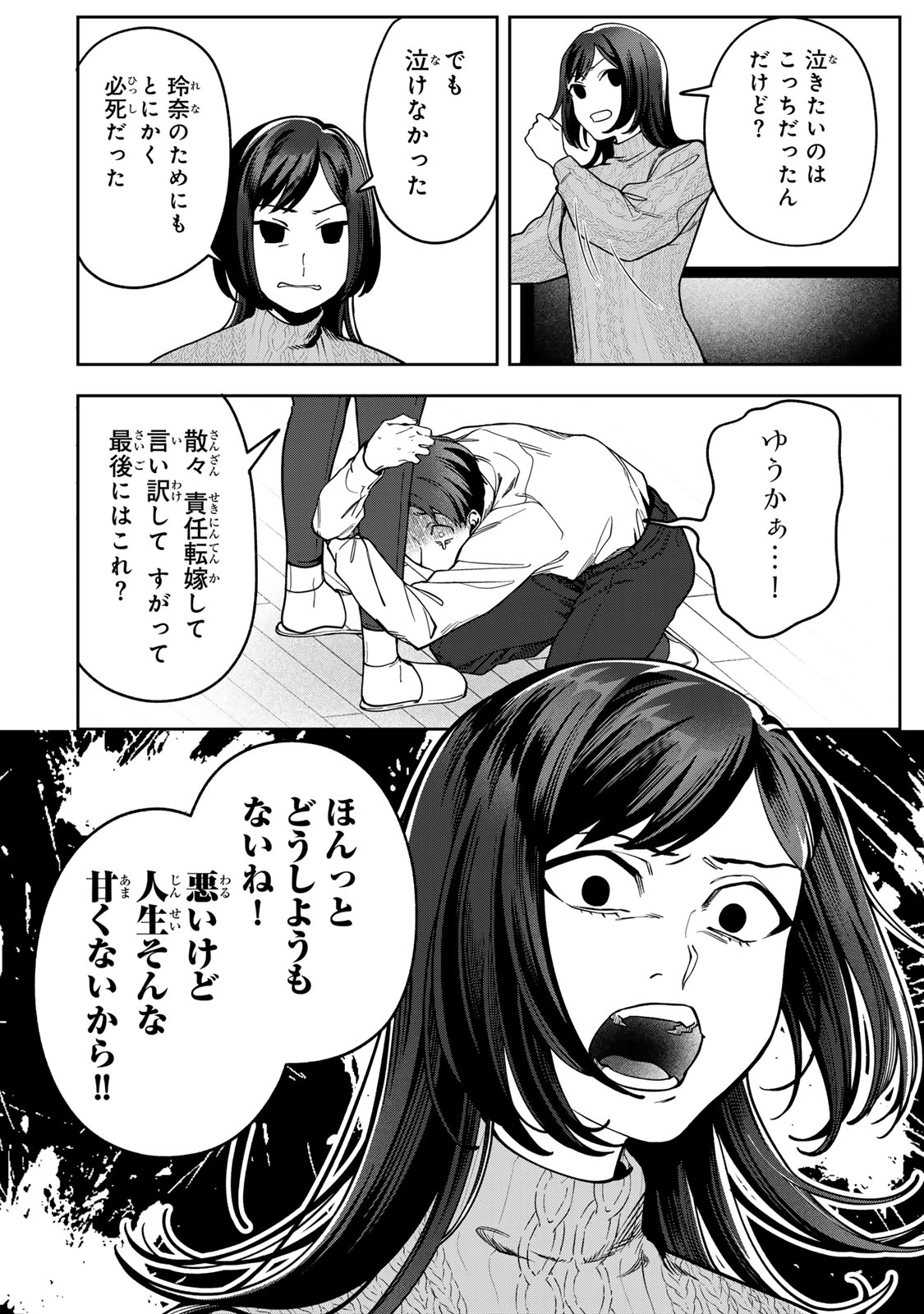 HYAKU-NICHIGO NI OTTO O SUTERU TSUMA NO HANASHI Chapter 17 - Page 20