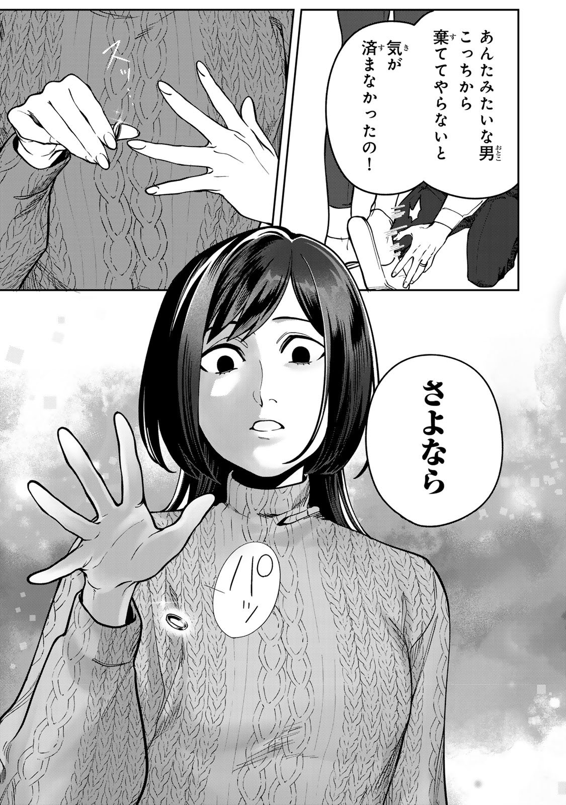 HYAKU-NICHIGO NI OTTO O SUTERU TSUMA NO HANASHI Chapter 17 - Page 21