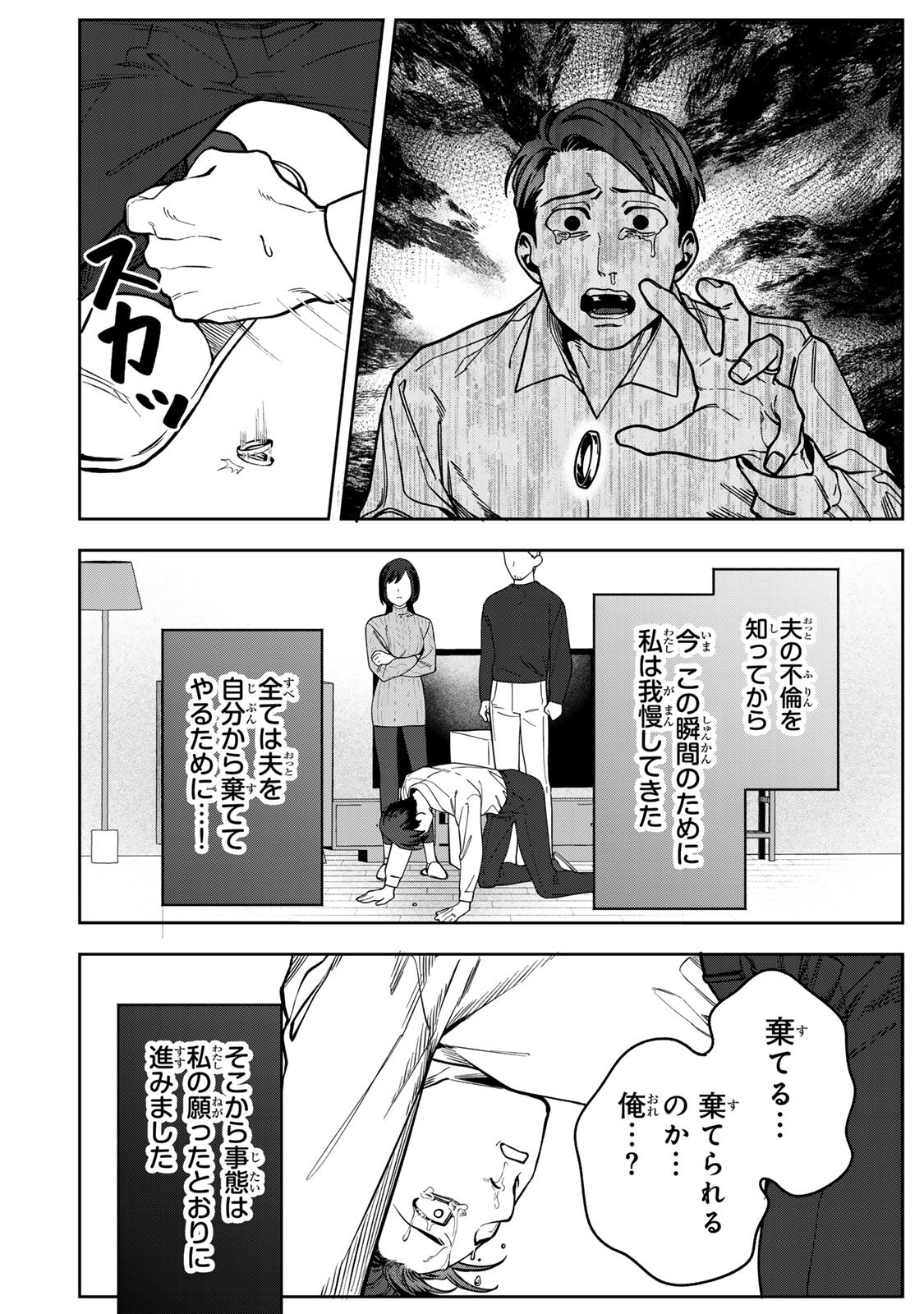 HYAKU-NICHIGO NI OTTO O SUTERU TSUMA NO HANASHI Chapter 17 - Page 22