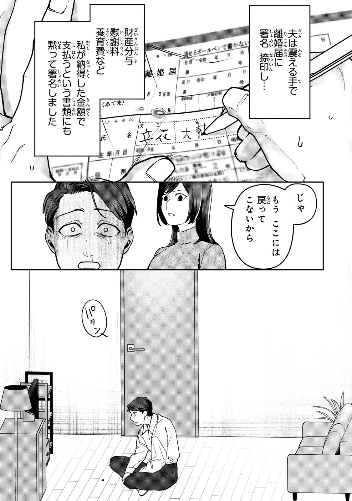 HYAKU-NICHIGO NI OTTO O SUTERU TSUMA NO HANASHI Chapter 17 - Page 23