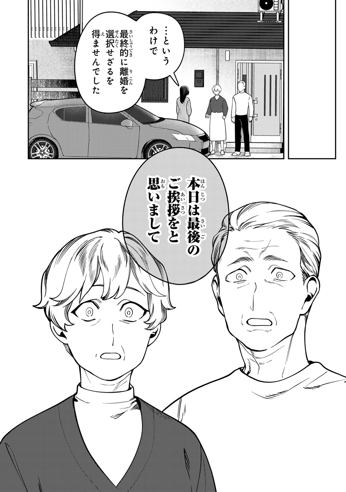 HYAKU-NICHIGO NI OTTO O SUTERU TSUMA NO HANASHI Chapter 17 - Page 24
