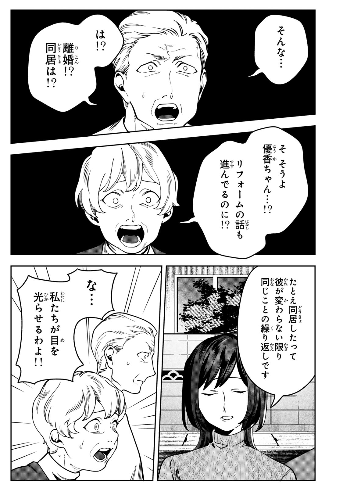 HYAKU-NICHIGO NI OTTO O SUTERU TSUMA NO HANASHI Chapter 17 - Page 25