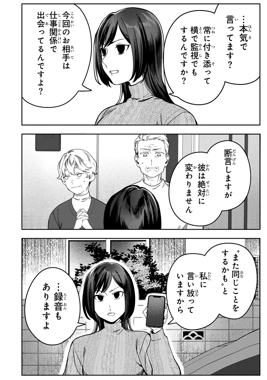 HYAKU-NICHIGO NI OTTO O SUTERU TSUMA NO HANASHI Chapter 17 - Page 26