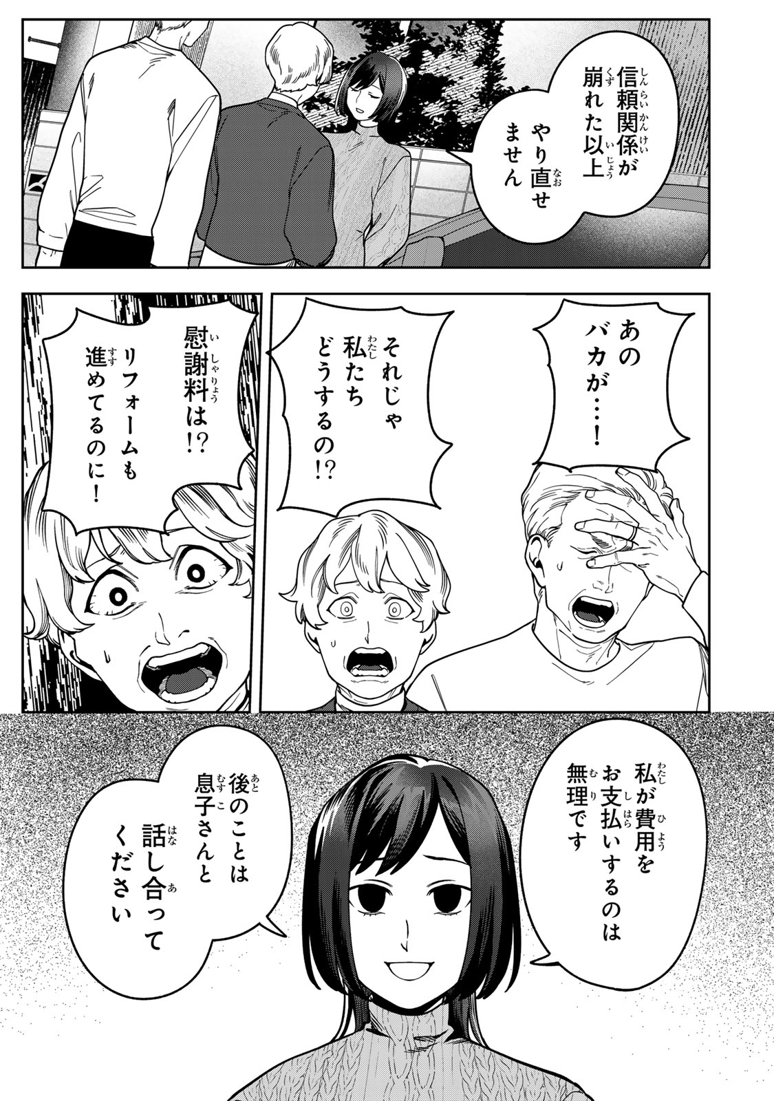 HYAKU-NICHIGO NI OTTO O SUTERU TSUMA NO HANASHI Chapter 17 - Page 27