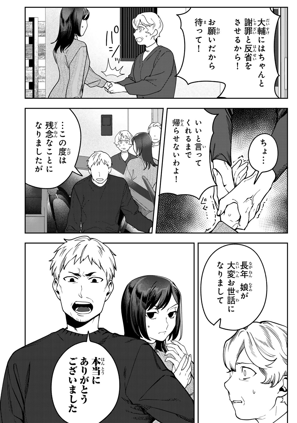 HYAKU-NICHIGO NI OTTO O SUTERU TSUMA NO HANASHI Chapter 17 - Page 28