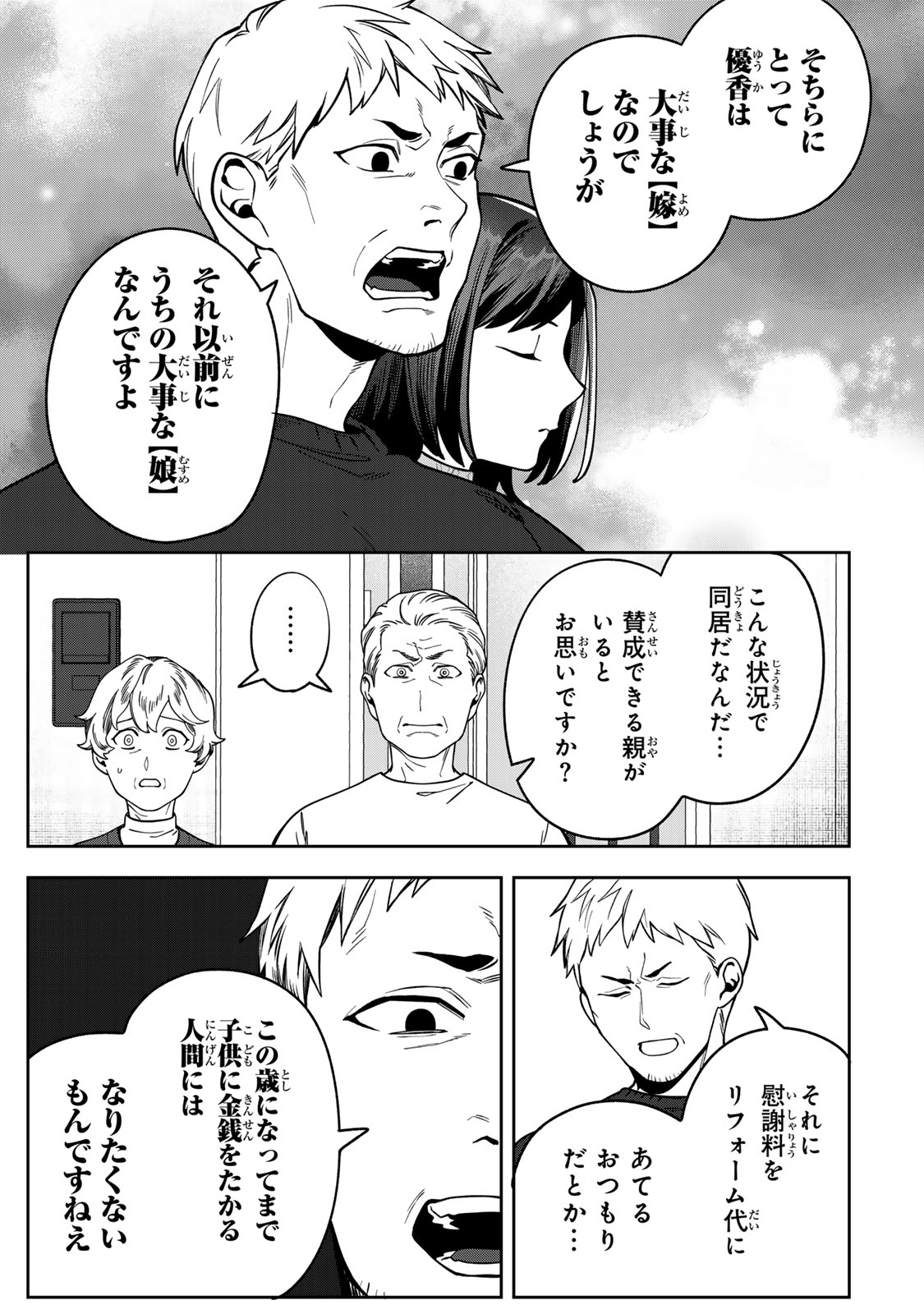 HYAKU-NICHIGO NI OTTO O SUTERU TSUMA NO HANASHI Chapter 17 - Page 29