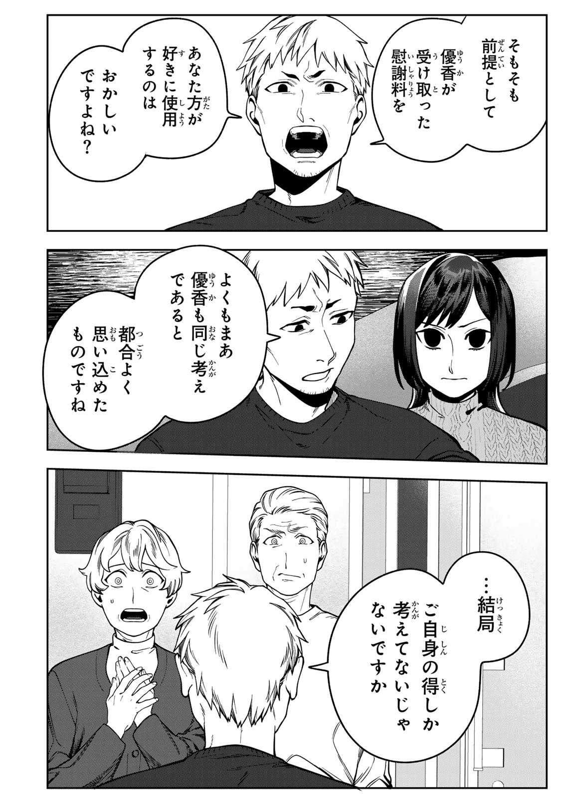 HYAKU-NICHIGO NI OTTO O SUTERU TSUMA NO HANASHI Chapter 17 - Page 30