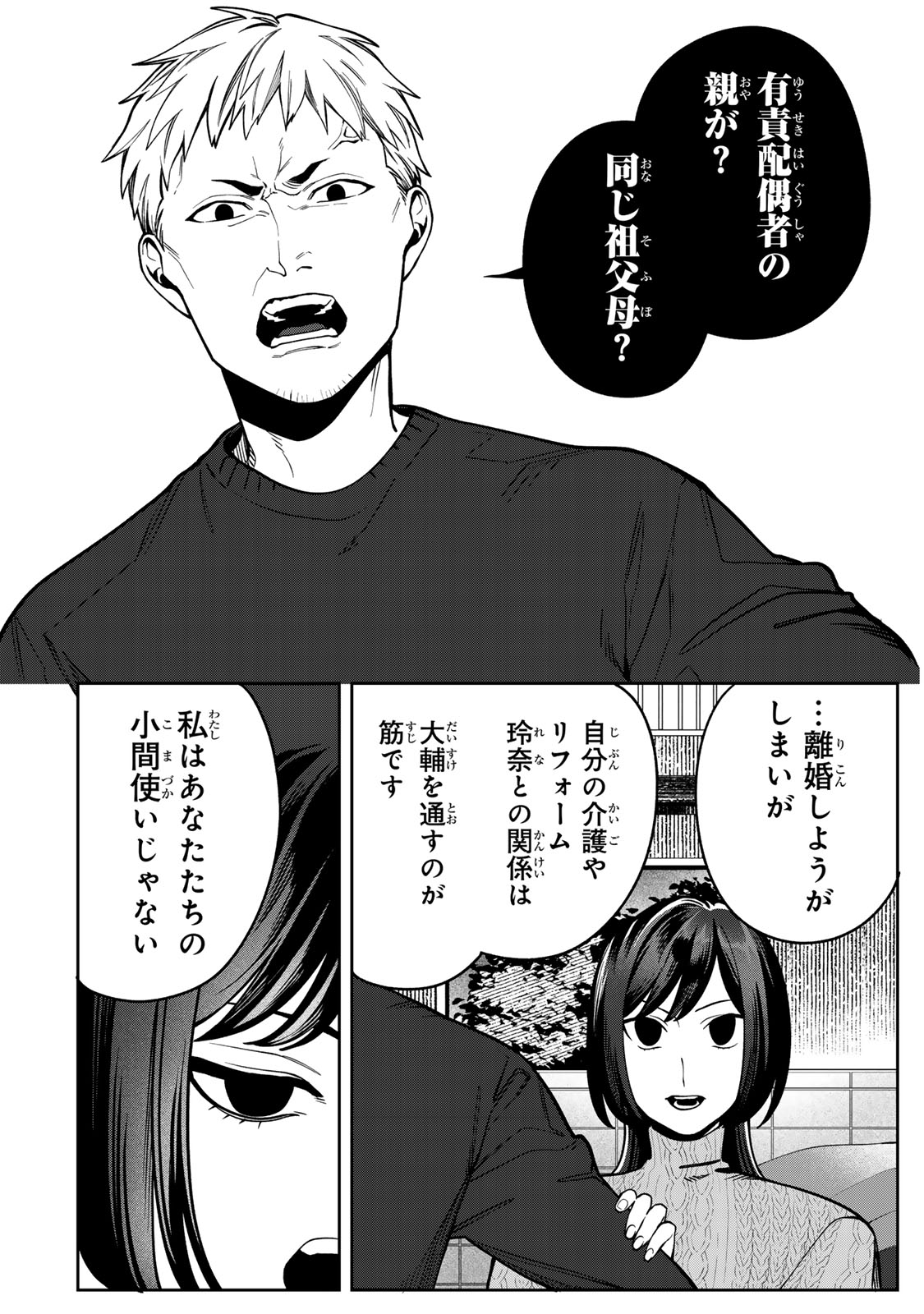 HYAKU-NICHIGO NI OTTO O SUTERU TSUMA NO HANASHI Chapter 17 - Page 32