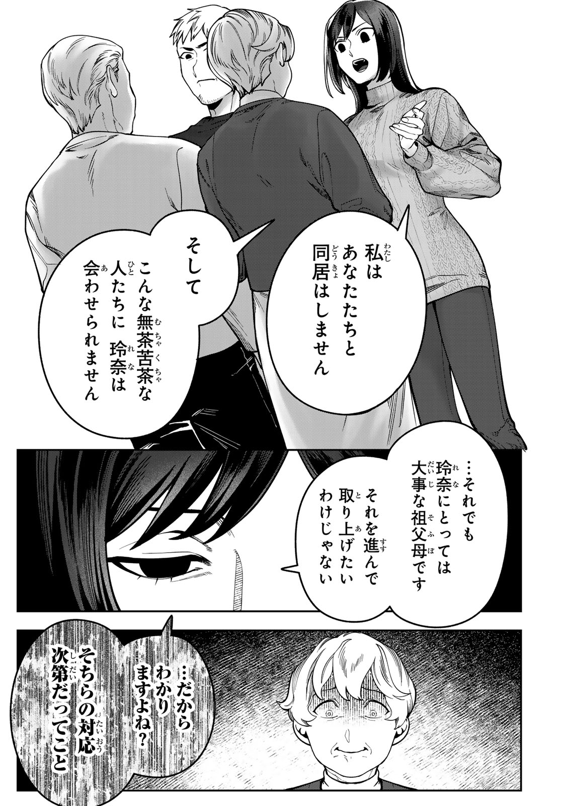 HYAKU-NICHIGO NI OTTO O SUTERU TSUMA NO HANASHI Chapter 17 - Page 33