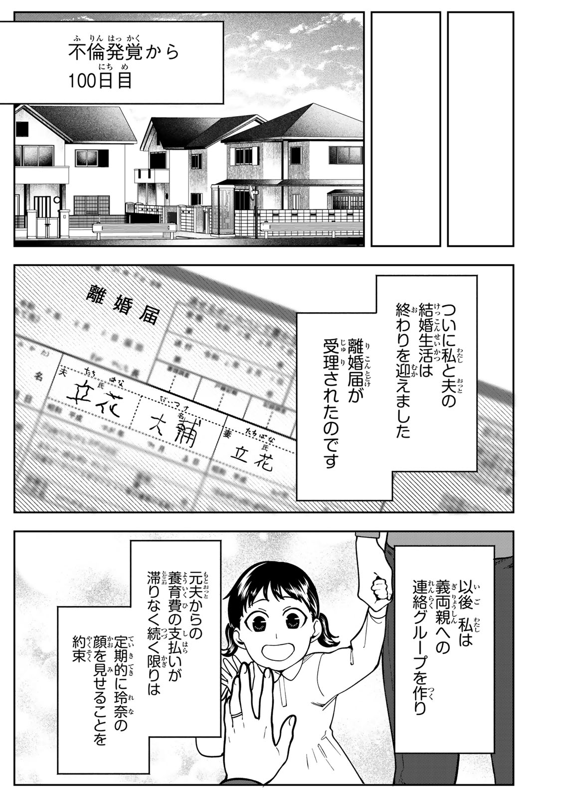 HYAKU-NICHIGO NI OTTO O SUTERU TSUMA NO HANASHI Chapter 17 - Page 35