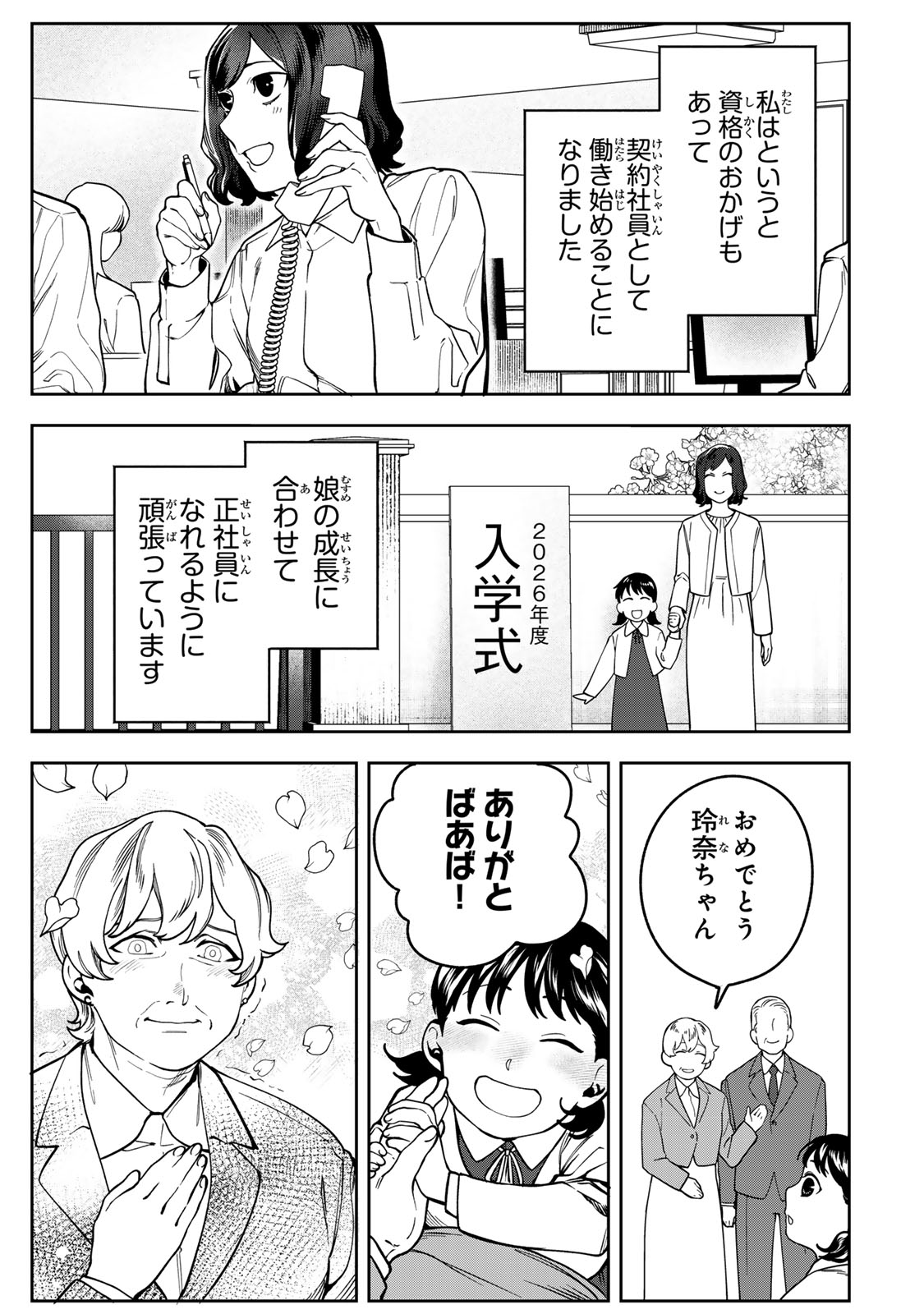 HYAKU-NICHIGO NI OTTO O SUTERU TSUMA NO HANASHI Chapter 17 - Page 37