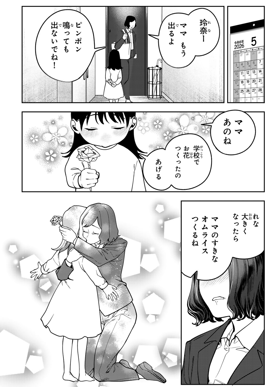 HYAKU-NICHIGO NI OTTO O SUTERU TSUMA NO HANASHI Chapter 17 - Page 38