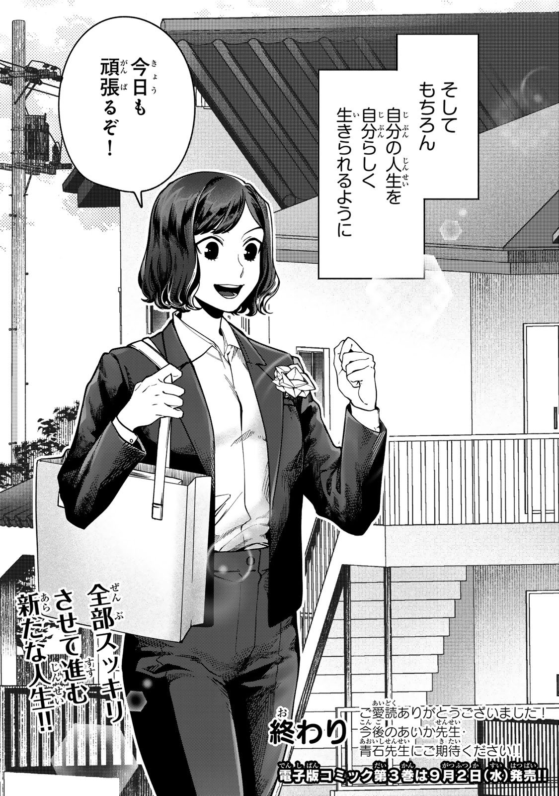 HYAKU-NICHIGO NI OTTO O SUTERU TSUMA NO HANASHI Chapter 17 - Page 39