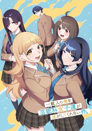 IPPANJIN NO ORE WO GEINOUKA JOSHI TACHI GA NIGASHITE KURENAI KEN