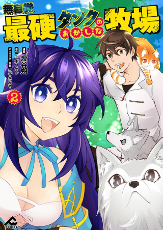 MUJIKAKU SAIKOU TANK NO OKASHINA BOKUJOU