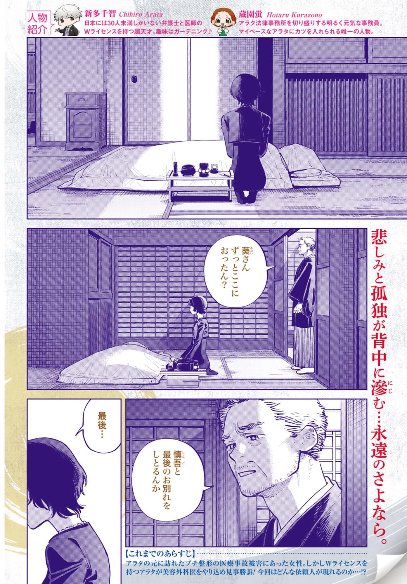 LEGAL DOCK IRYO BENGOSHI ARA TA NO SHOMEI & OTAKU NI YASASHI GAL HAINAI Chapter 3 - Page 2