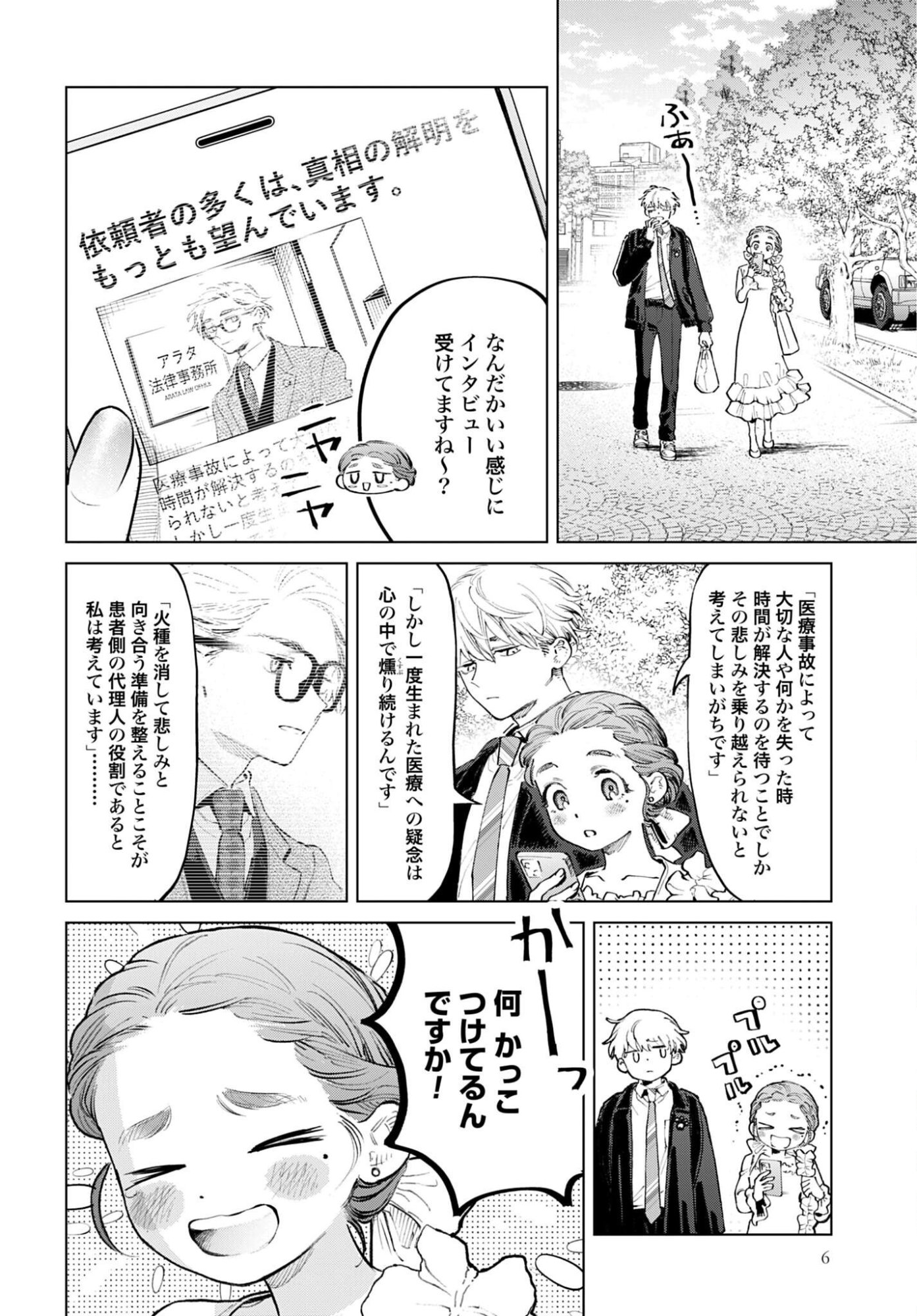 LEGAL DOCK IRYO BENGOSHI ARA TA NO SHOMEI & OTAKU NI YASASHI GAL HAINAI Chapter 3 - Page 4