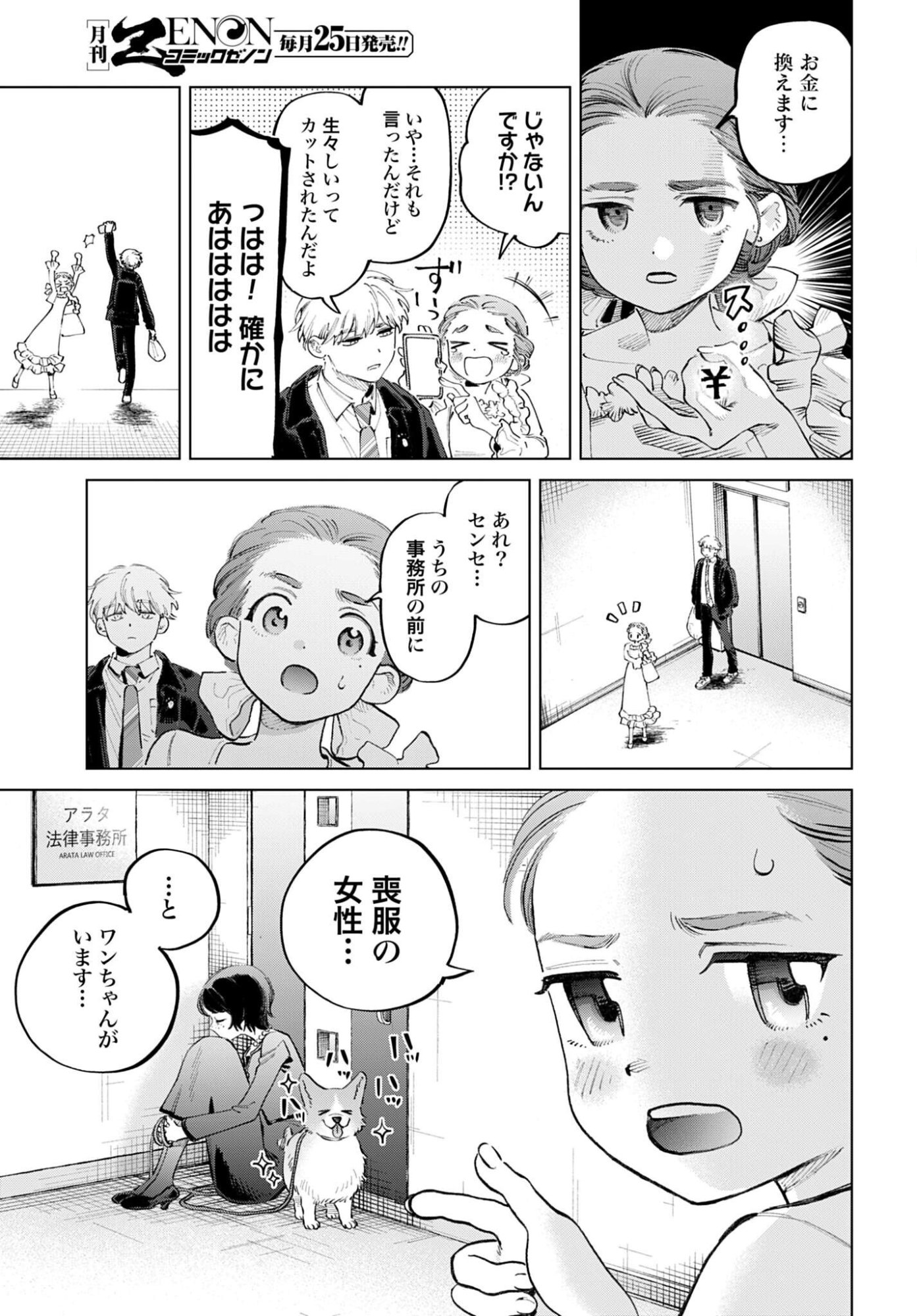 LEGAL DOCK IRYO BENGOSHI ARA TA NO SHOMEI & OTAKU NI YASASHI GAL HAINAI Chapter 3 - Page 5