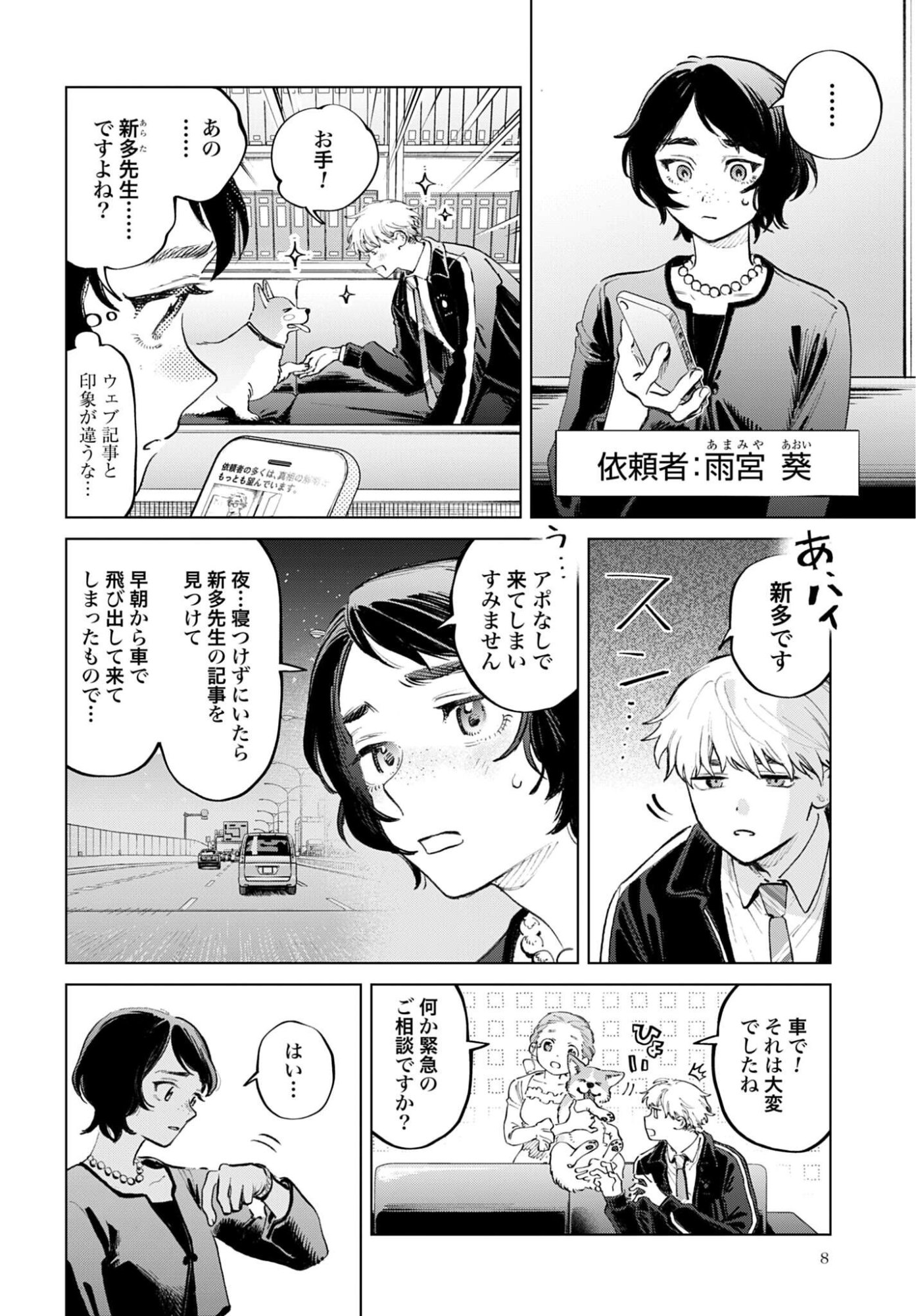 LEGAL DOCK IRYO BENGOSHI ARA TA NO SHOMEI & OTAKU NI YASASHI GAL HAINAI Chapter 3 - Page 6