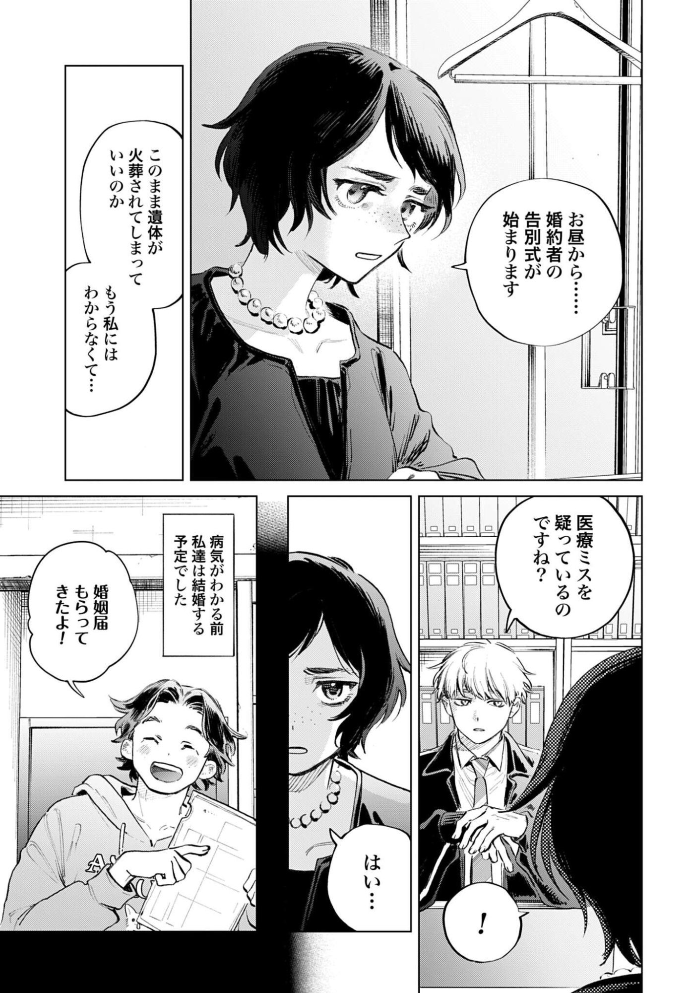 LEGAL DOCK IRYO BENGOSHI ARA TA NO SHOMEI & OTAKU NI YASASHI GAL HAINAI Chapter 3 - Page 7